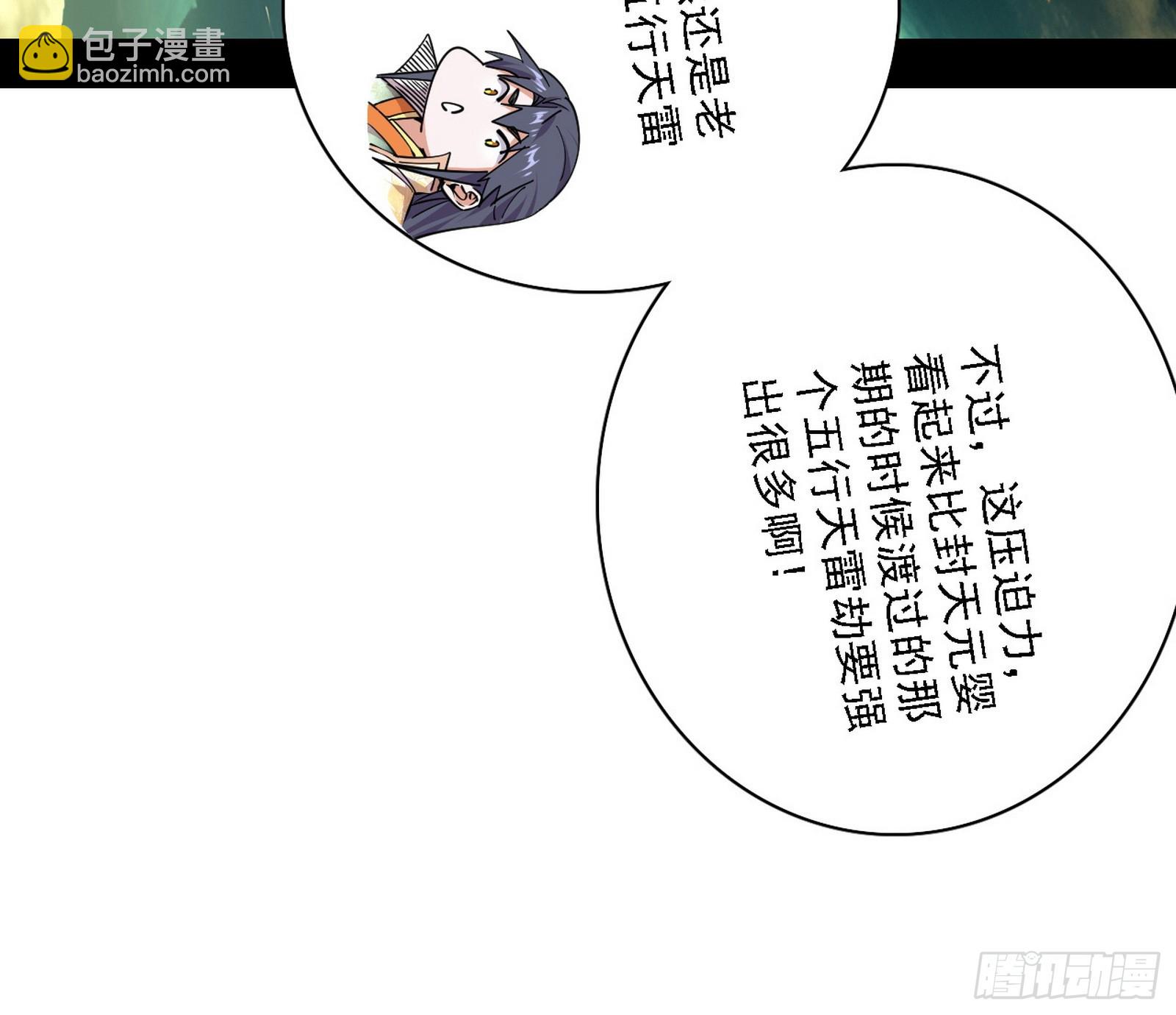 我爲邪帝 - 自助法寶劫(1/3) - 6