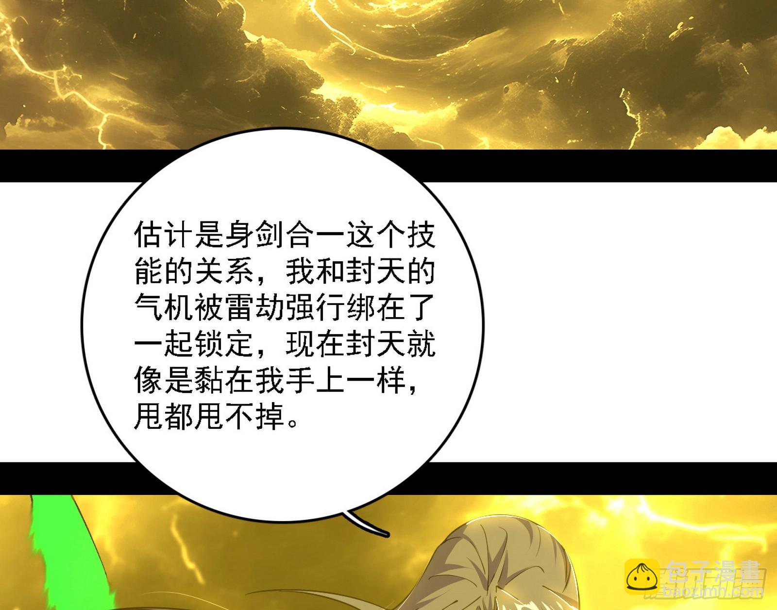我爲邪帝 - 自助法寶劫(1/3) - 8
