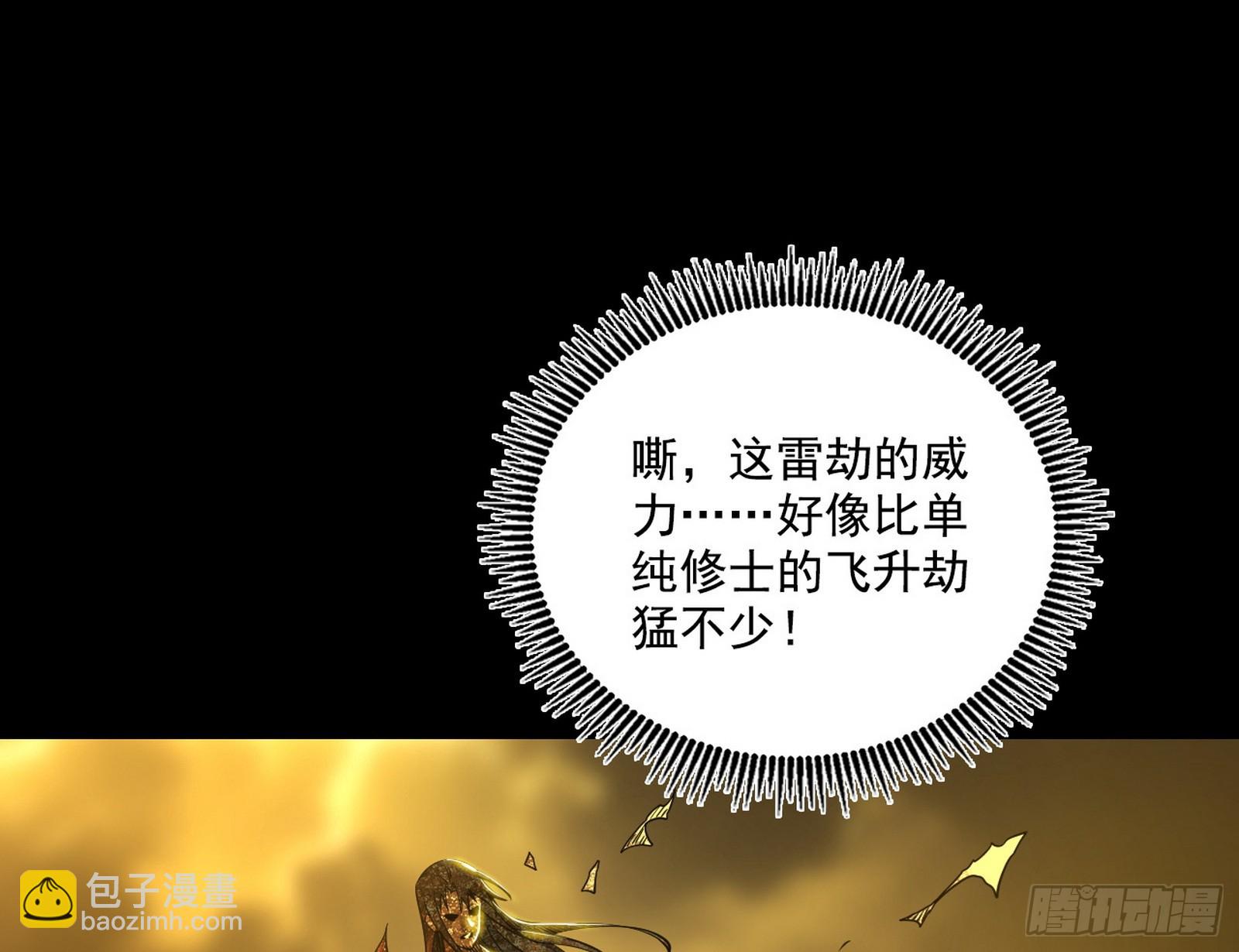 我爲邪帝 - 自助法寶劫(1/3) - 1