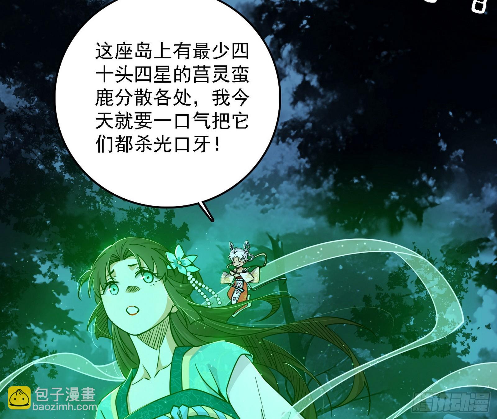 我爲邪帝 - 自助法寶劫(1/3) - 6