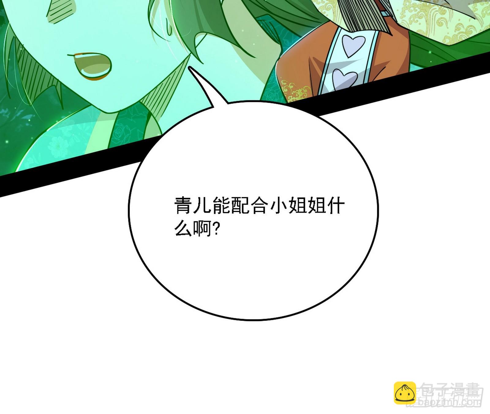 我爲邪帝 - 自助法寶劫(1/3) - 1