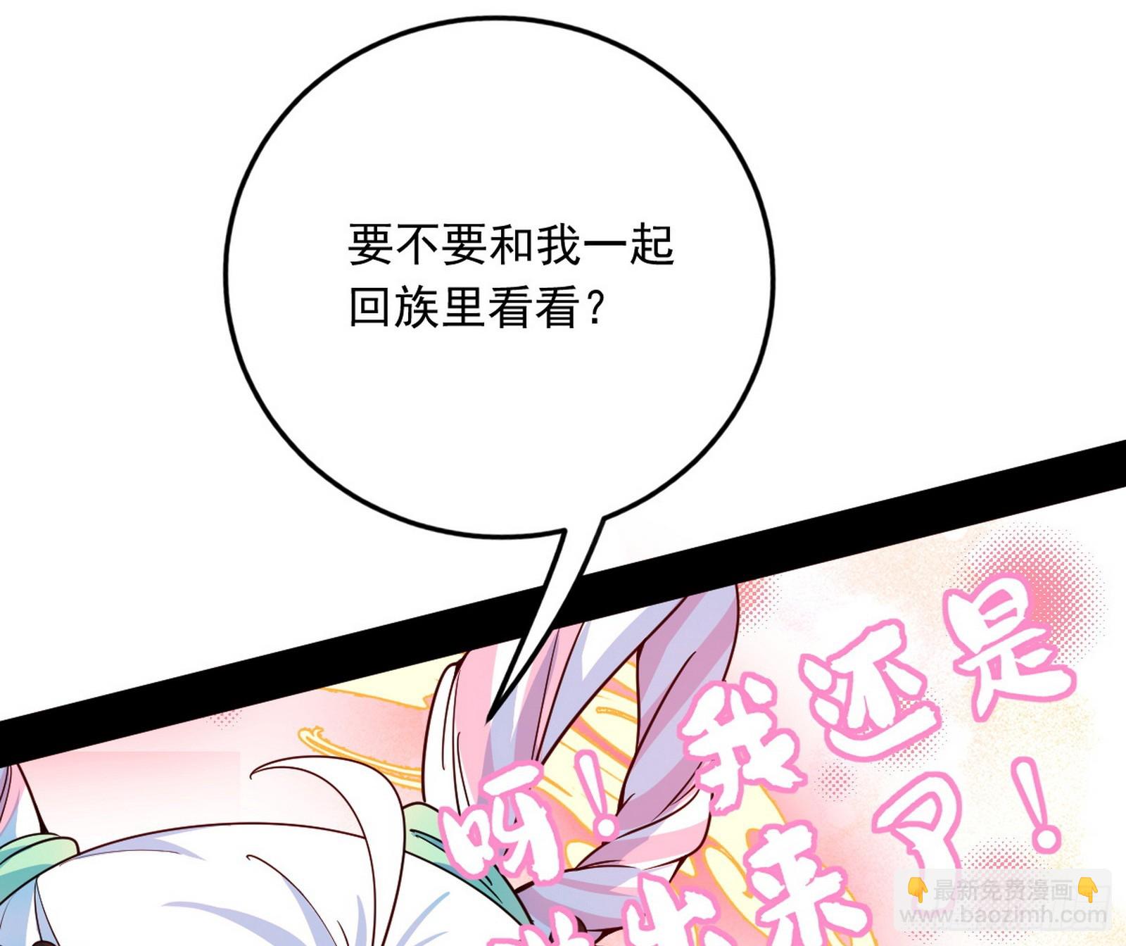 我爲邪帝 - 脫劫與……我們是真心相愛的！(3/3) - 6