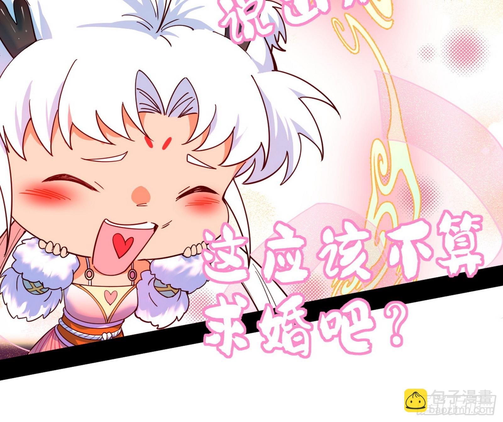 我爲邪帝 - 脫劫與……我們是真心相愛的！(3/3) - 7