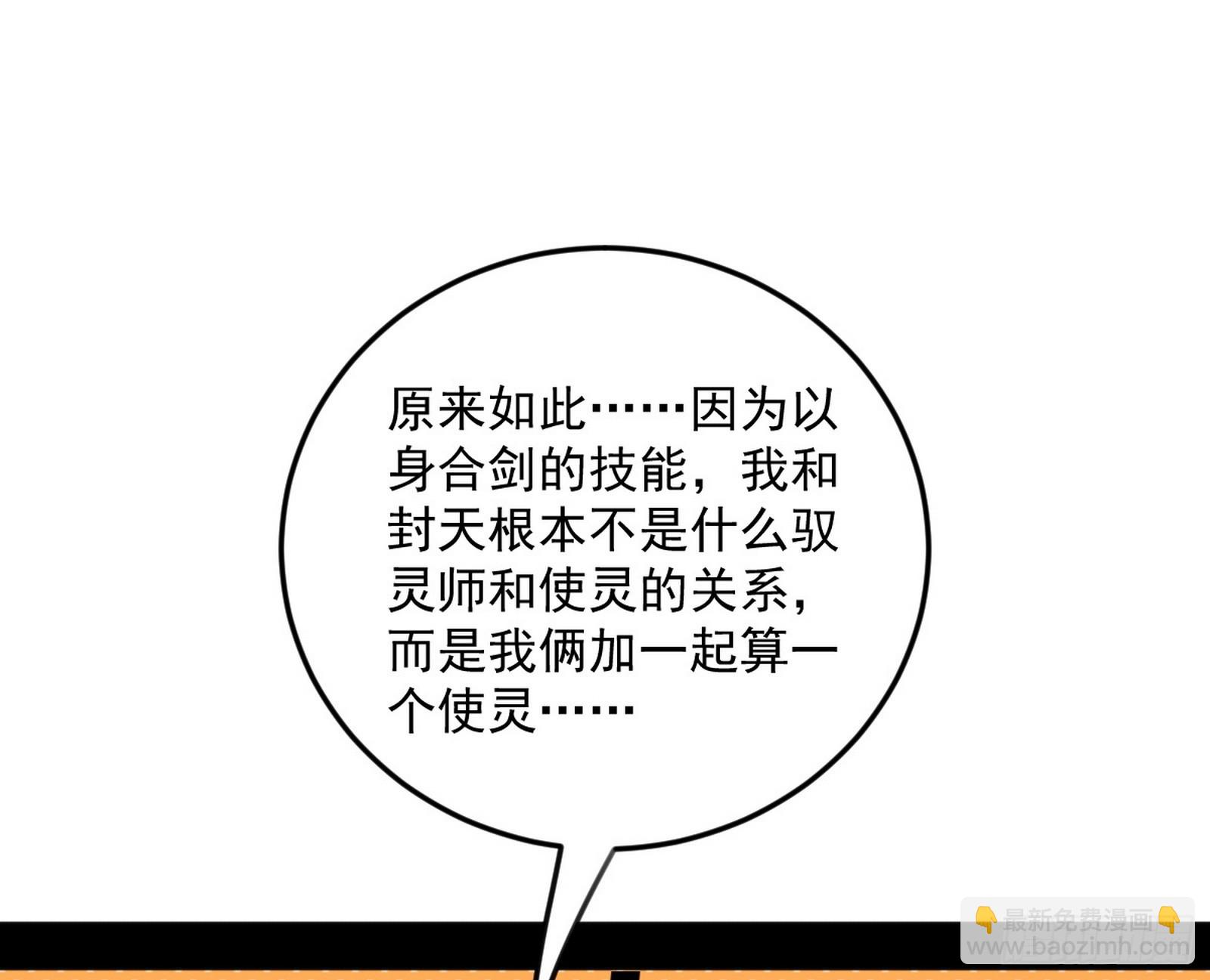 我爲邪帝 - 脫劫與……我們是真心相愛的！(1/3) - 4