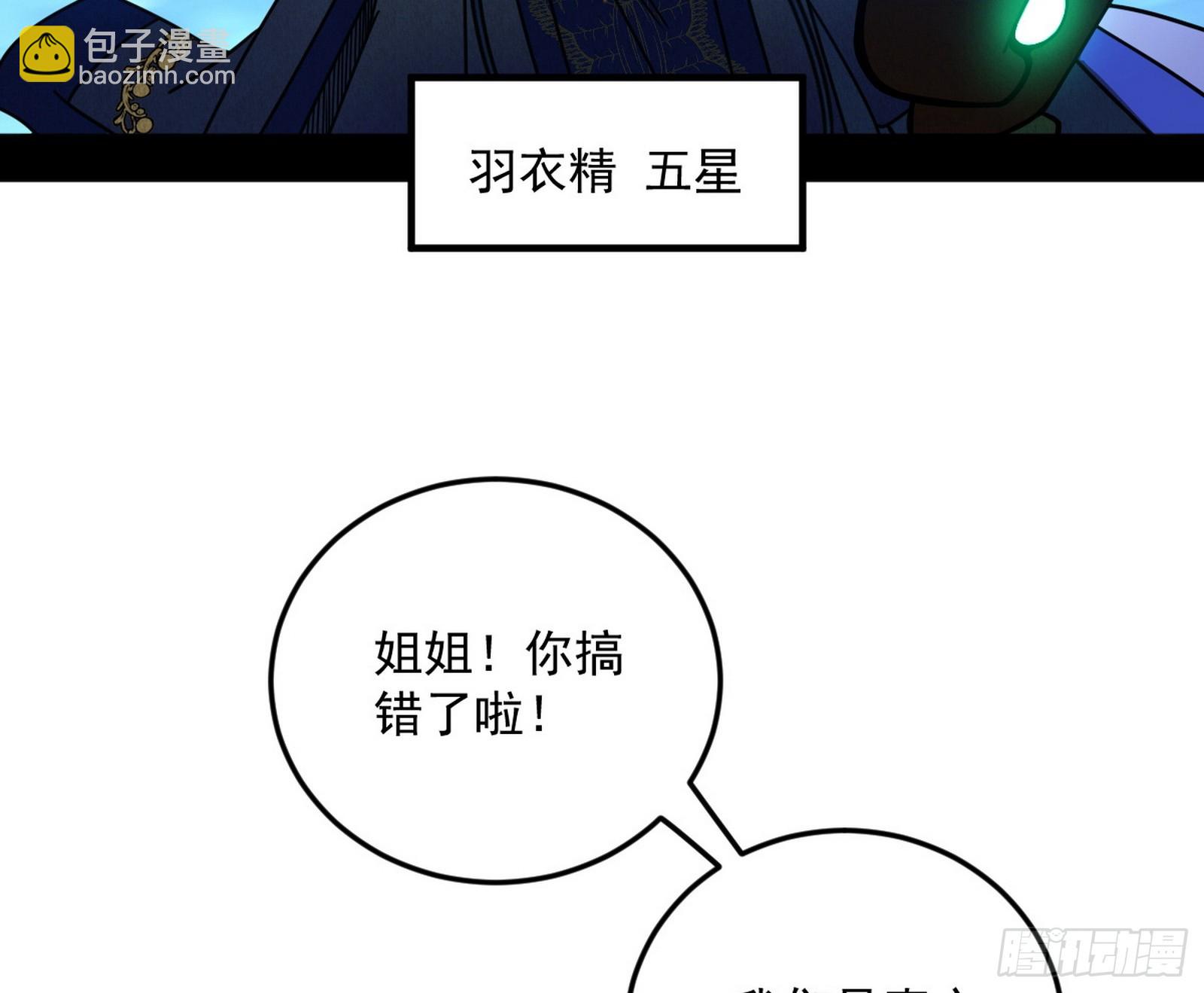 我爲邪帝 - 脫劫與……我們是真心相愛的！(3/3) - 3