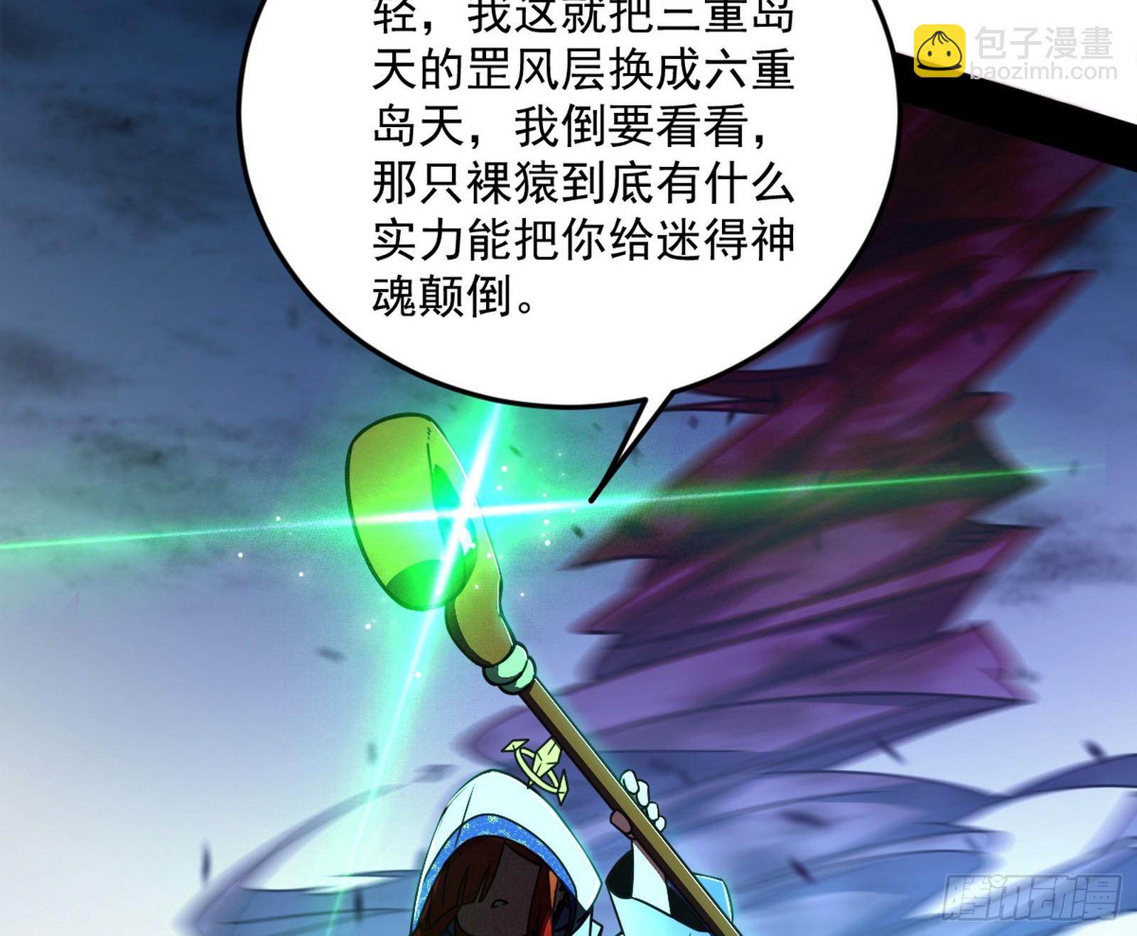 我爲邪帝 - 脫劫與……我們是真心相愛的！(3/3) - 6