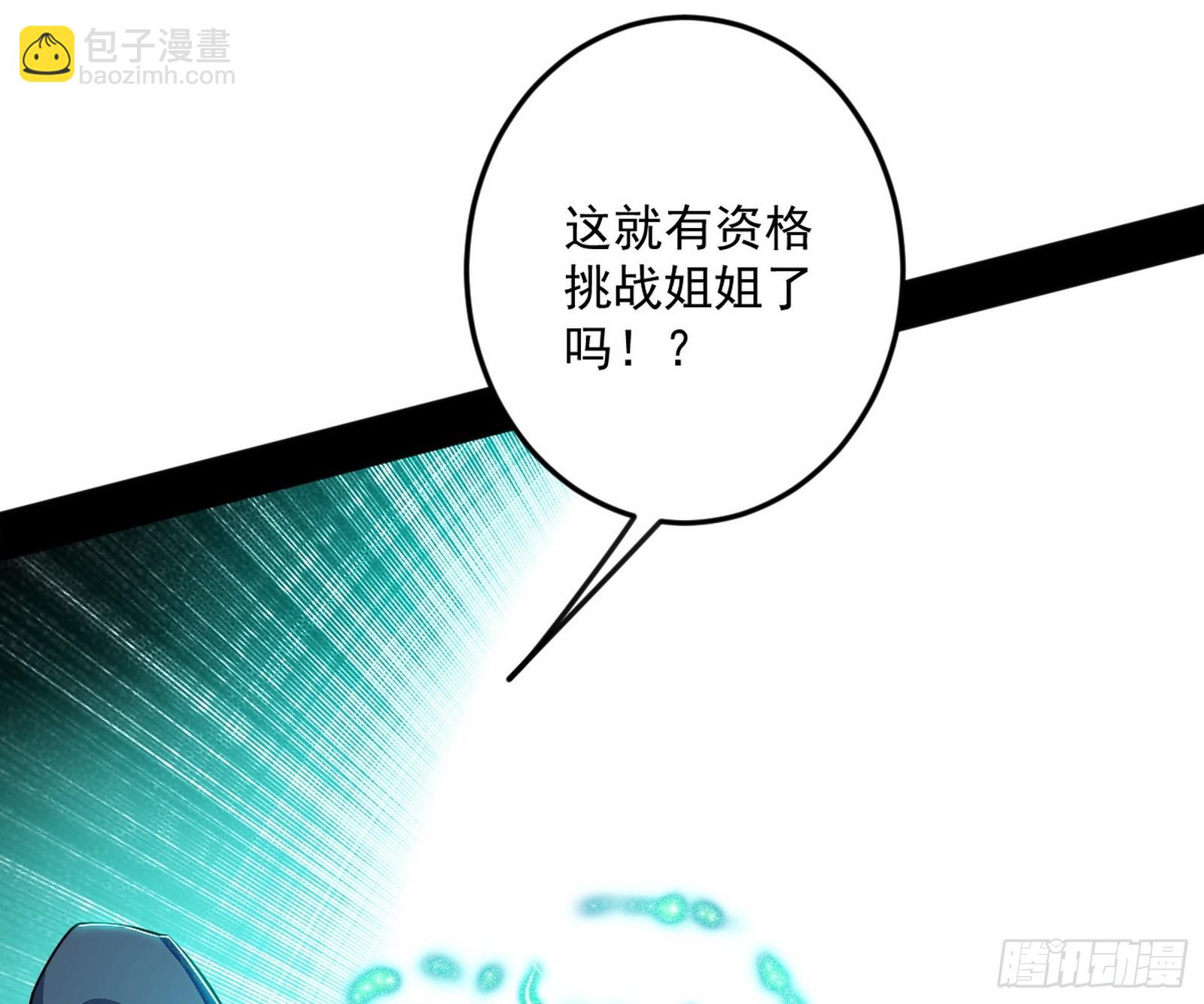 我爲邪帝 - 脫劫與……我們是真心相愛的！(3/3) - 5