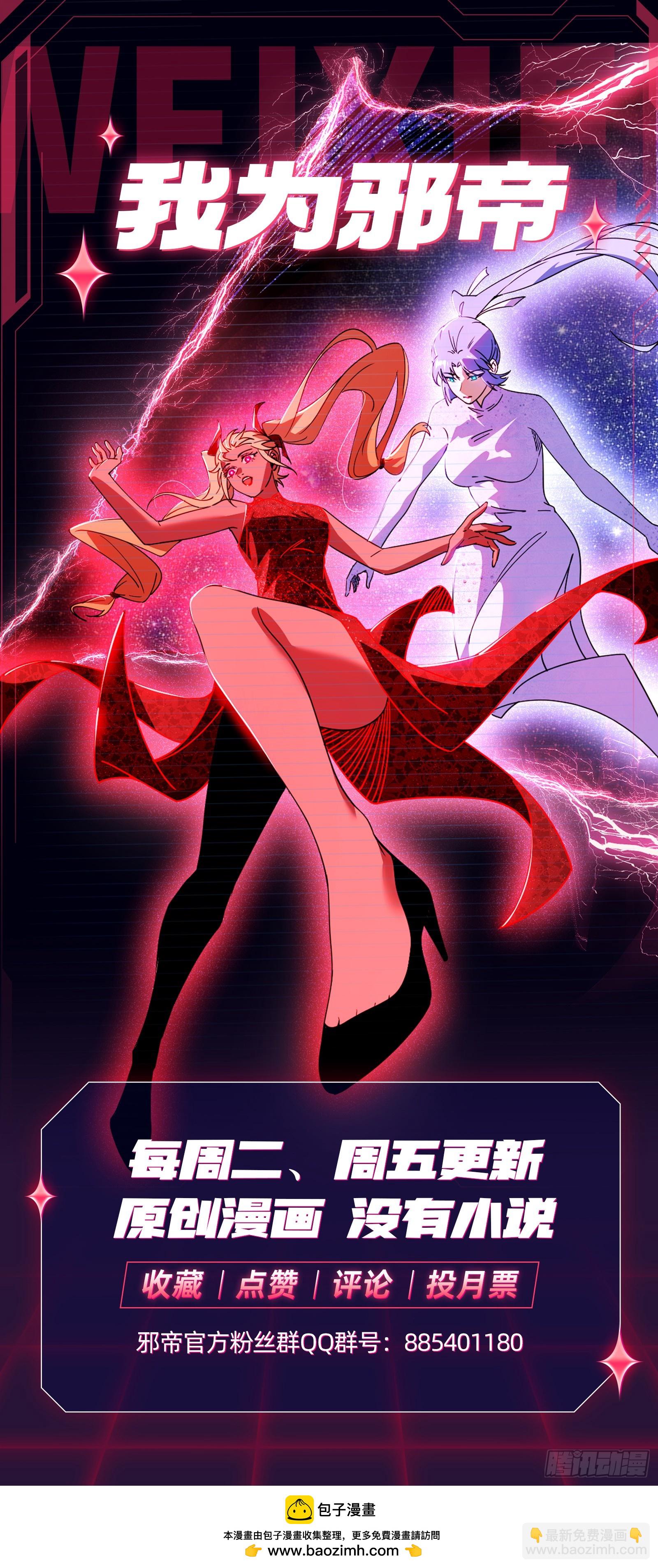 我爲邪帝 - 脫劫與……我們是真心相愛的！(3/3) - 5