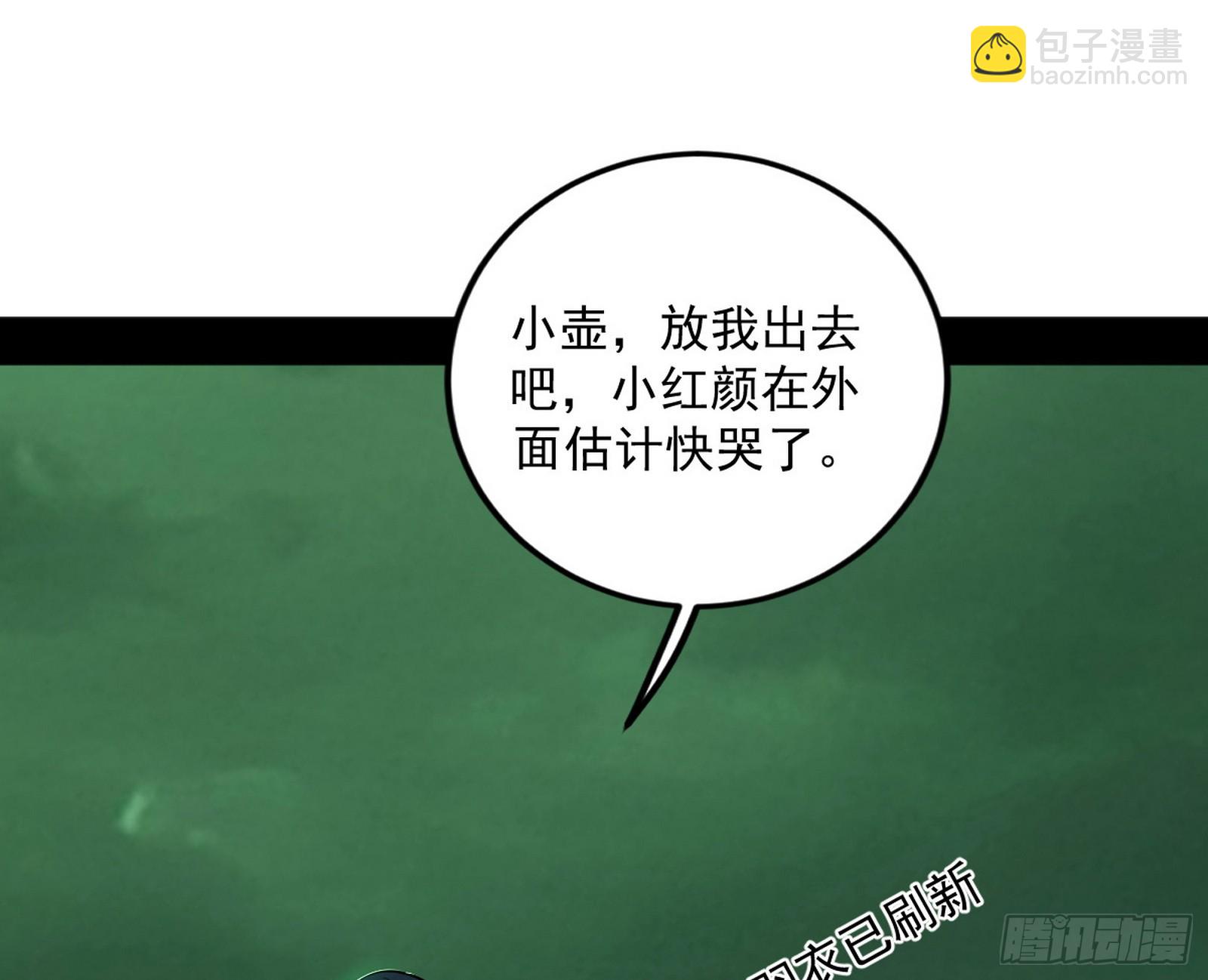 我爲邪帝 - 脫劫與……我們是真心相愛的！(1/3) - 1