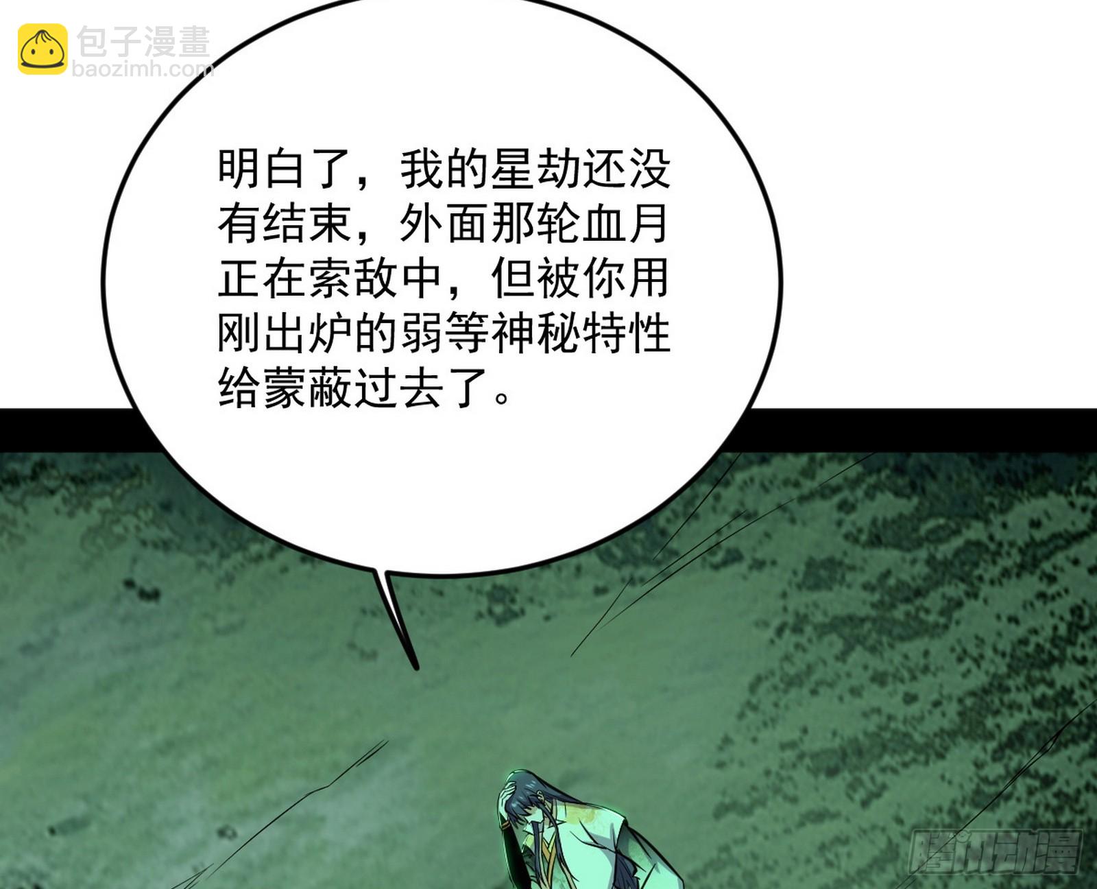 我爲邪帝 - 脫劫與……我們是真心相愛的！(1/3) - 7