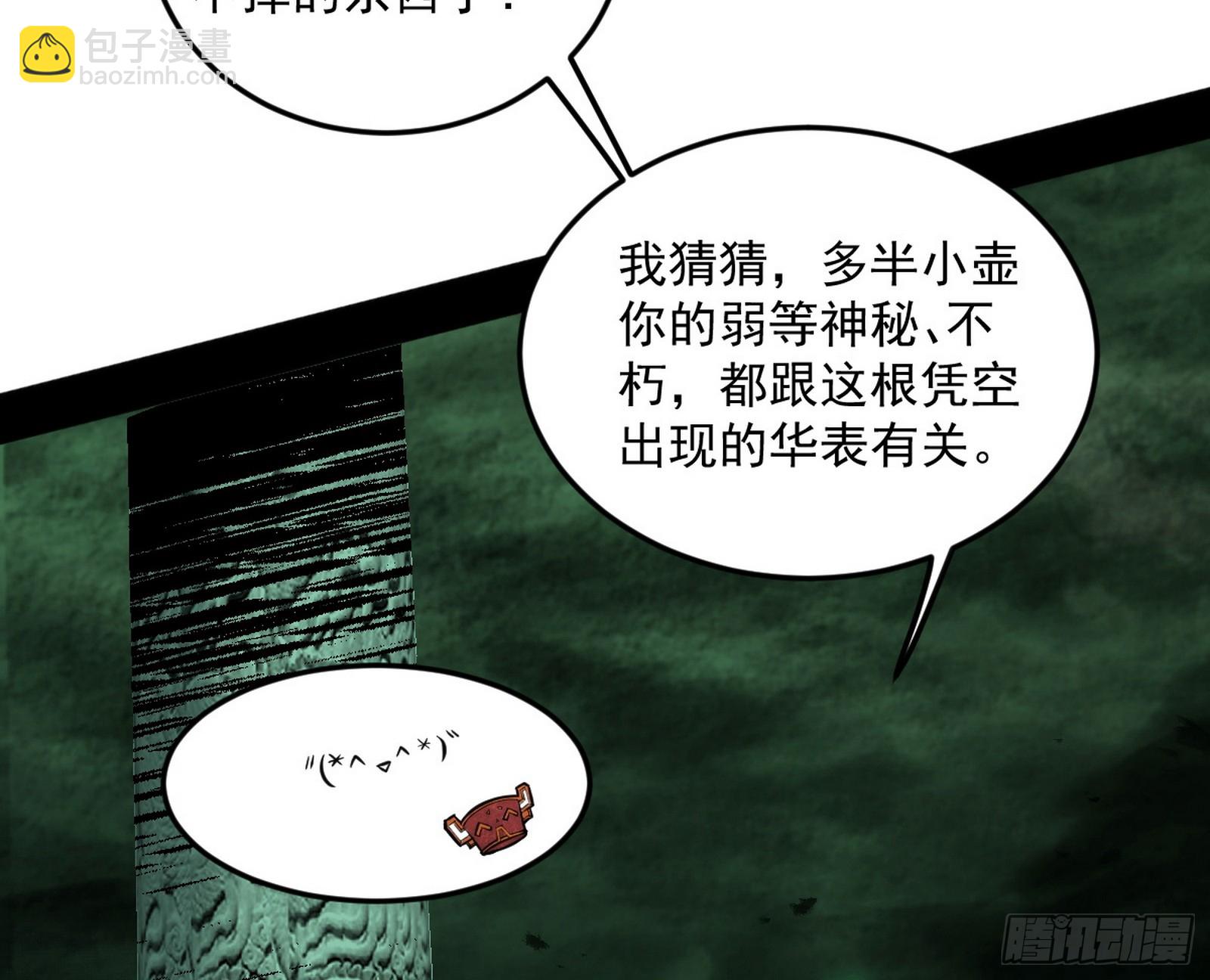 我爲邪帝 - 脫劫與……我們是真心相愛的！(1/3) - 7