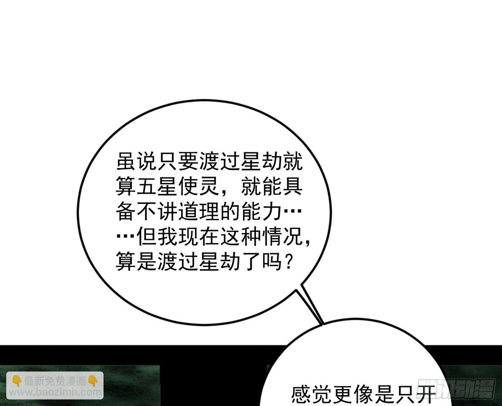 我爲邪帝 - 脫劫與……我們是真心相愛的！(1/3) - 1