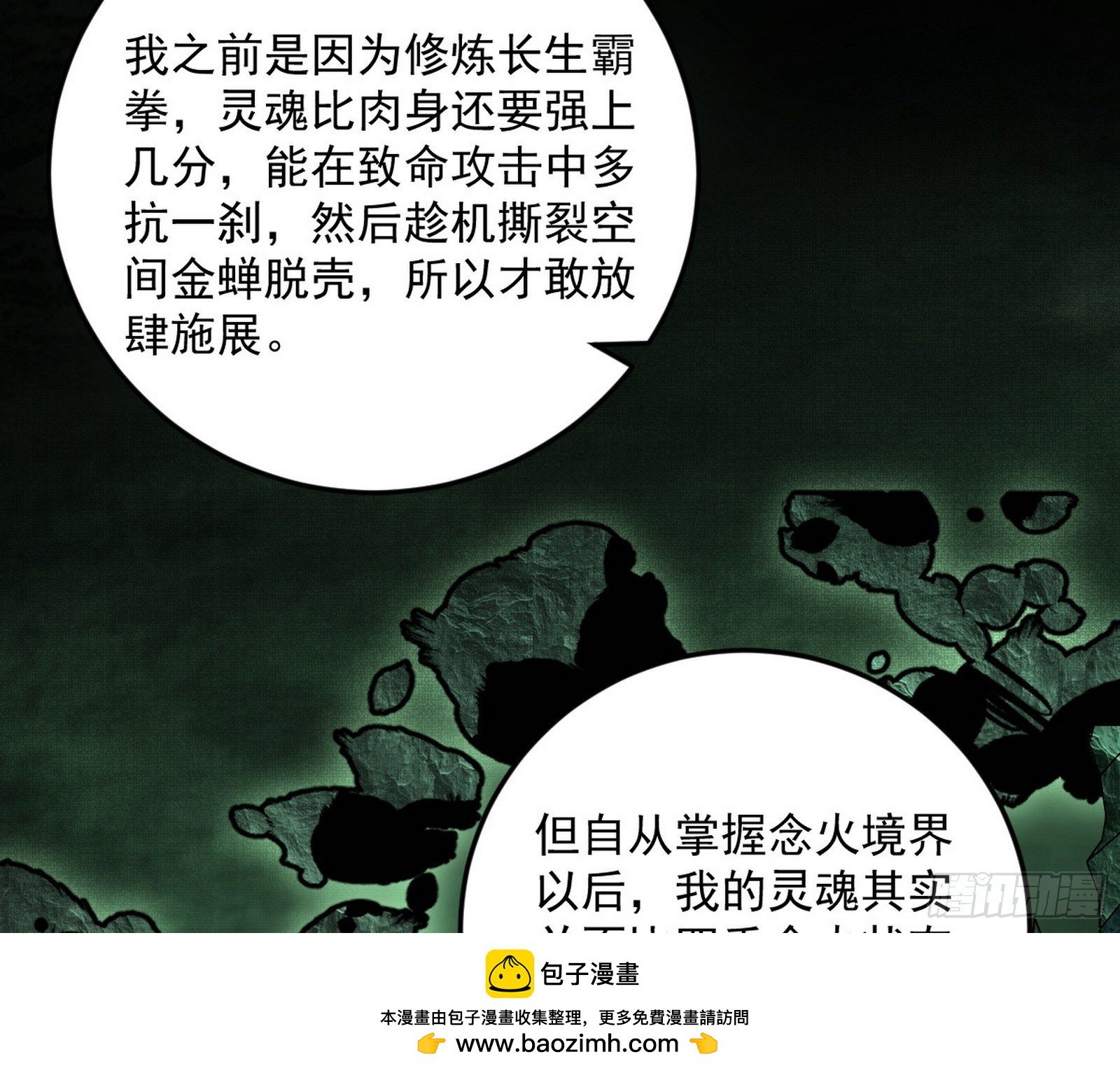 我爲邪帝 - 脫劫與……我們是真心相愛的！(1/3) - 2