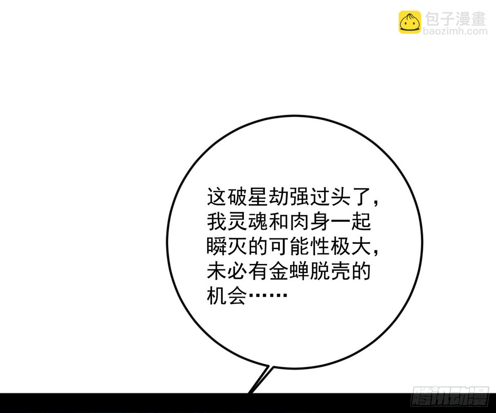 我爲邪帝 - 脫劫與……我們是真心相愛的！(2/3) - 7