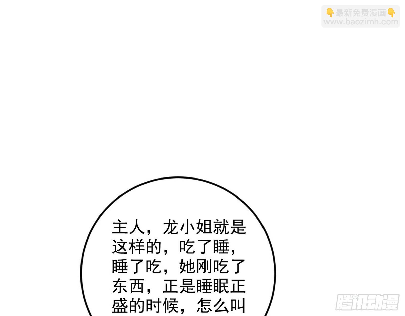 我爲邪帝 - 意楔與不約而同(3/4) - 5