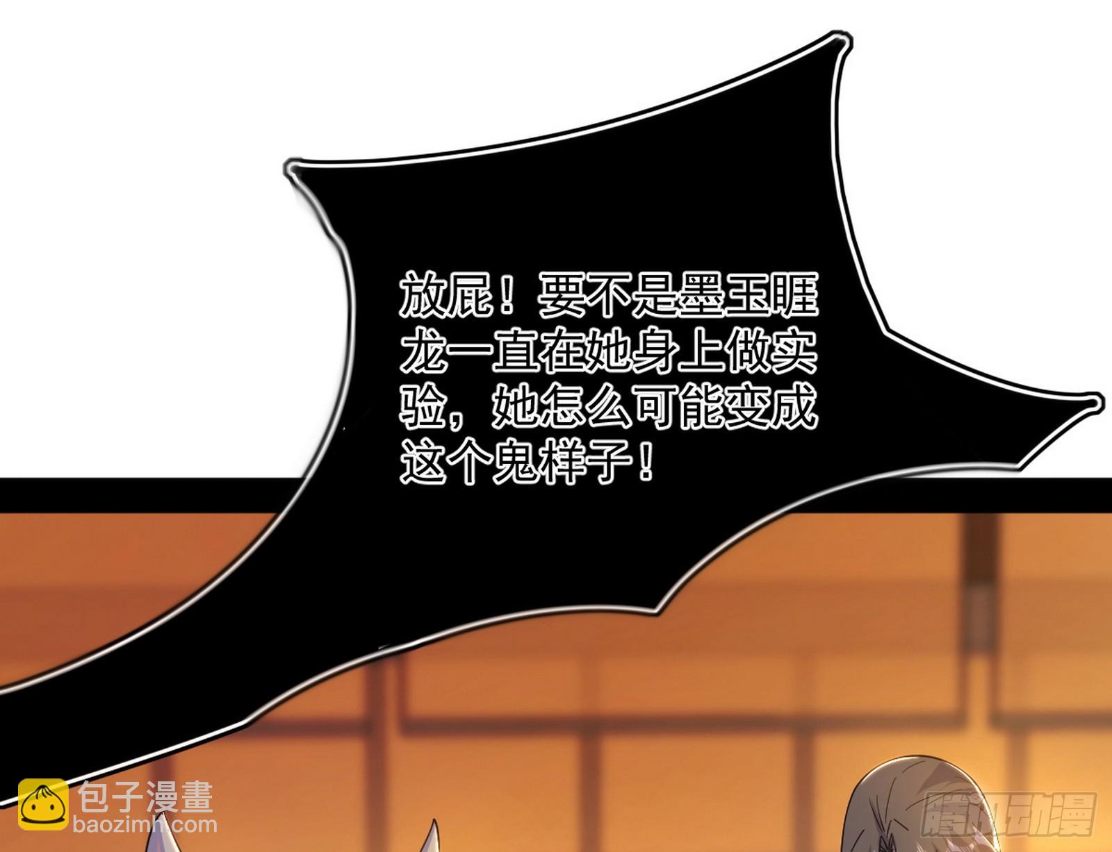 我爲邪帝 - 意楔與不約而同(3/4) - 8