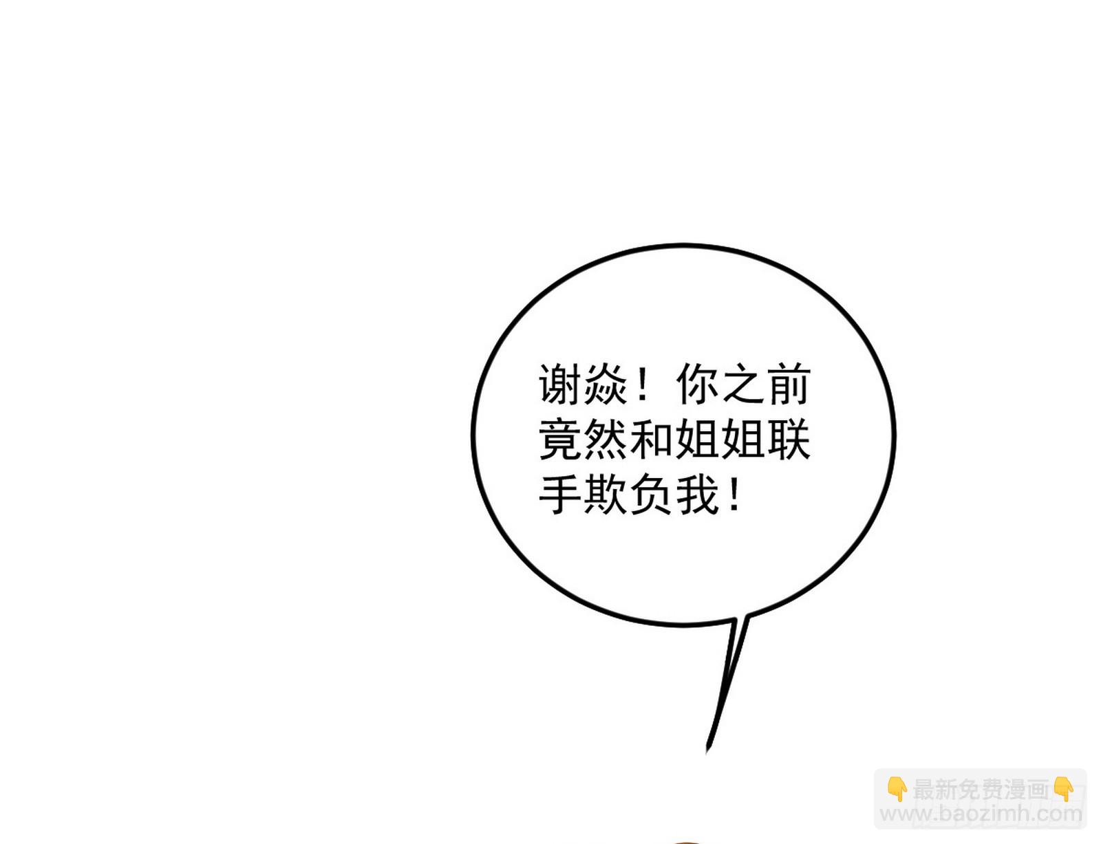 我爲邪帝 - 意楔與不約而同(3/4) - 2