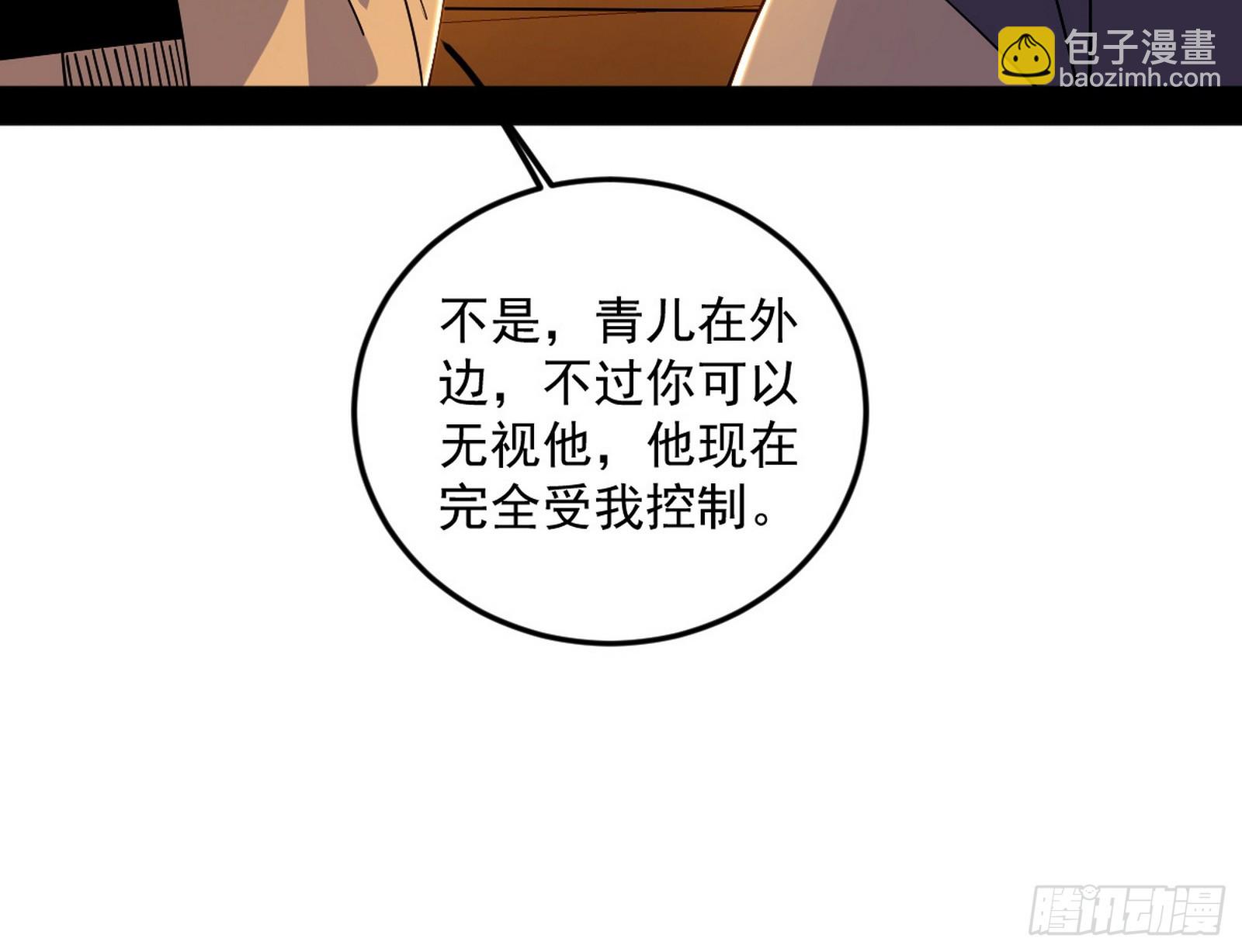 我爲邪帝 - 意楔與不約而同(3/4) - 8