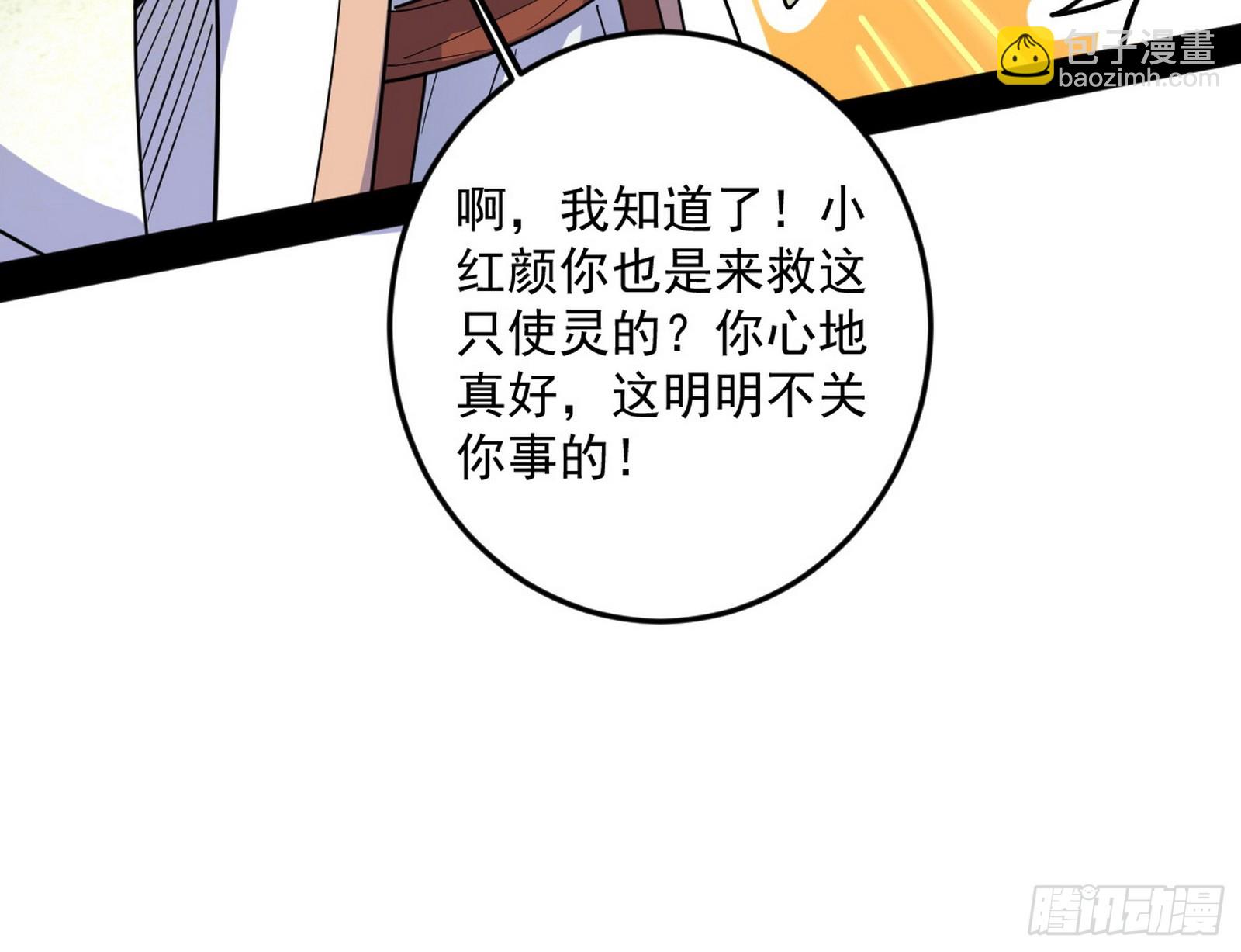 我爲邪帝 - 意楔與不約而同(3/4) - 3