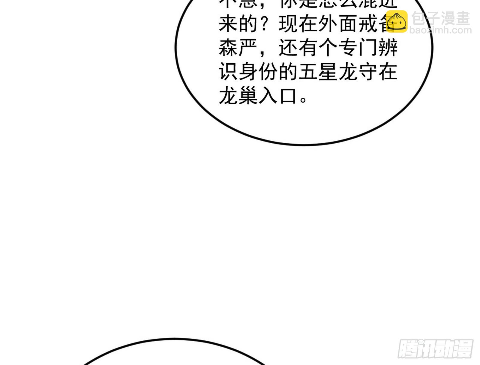 我爲邪帝 - 意楔與不約而同(3/4) - 2