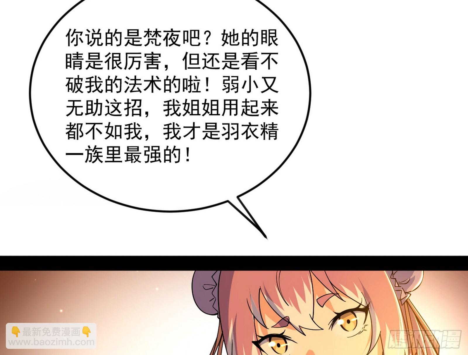 我爲邪帝 - 意楔與不約而同(3/4) - 3