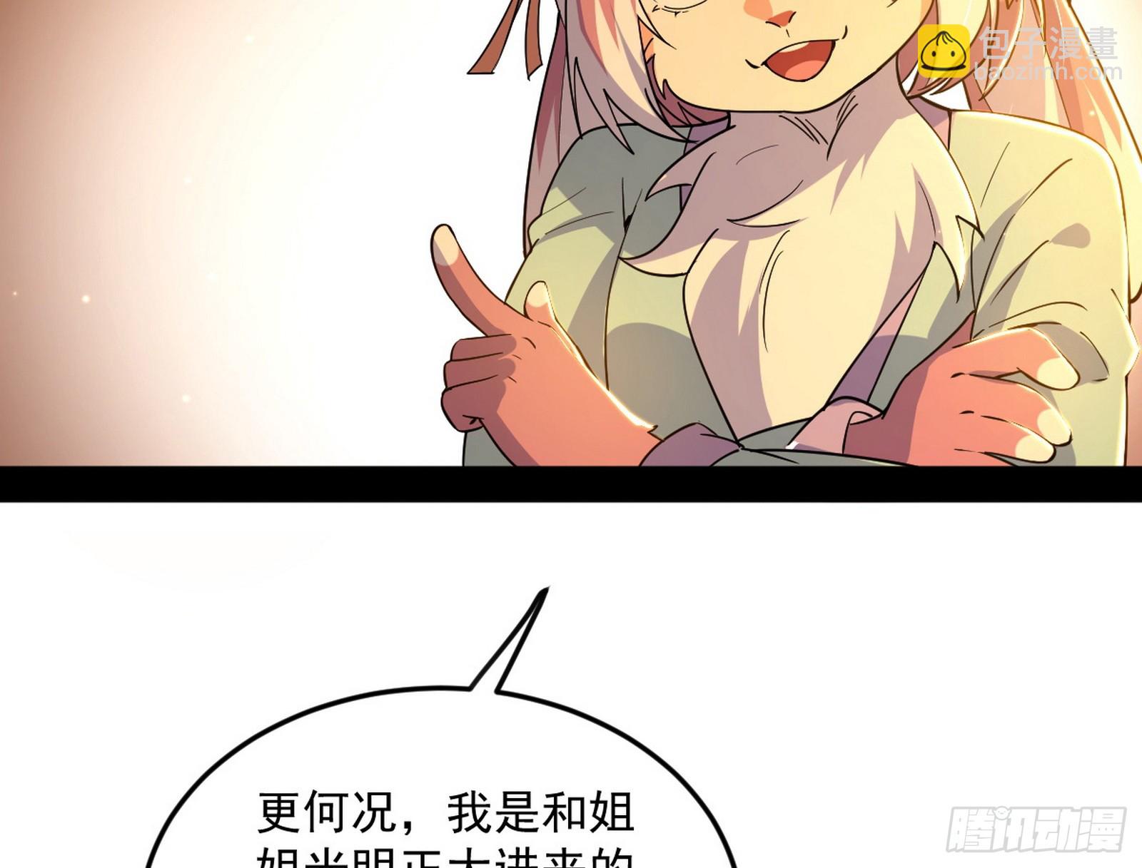 我爲邪帝 - 意楔與不約而同(3/4) - 4