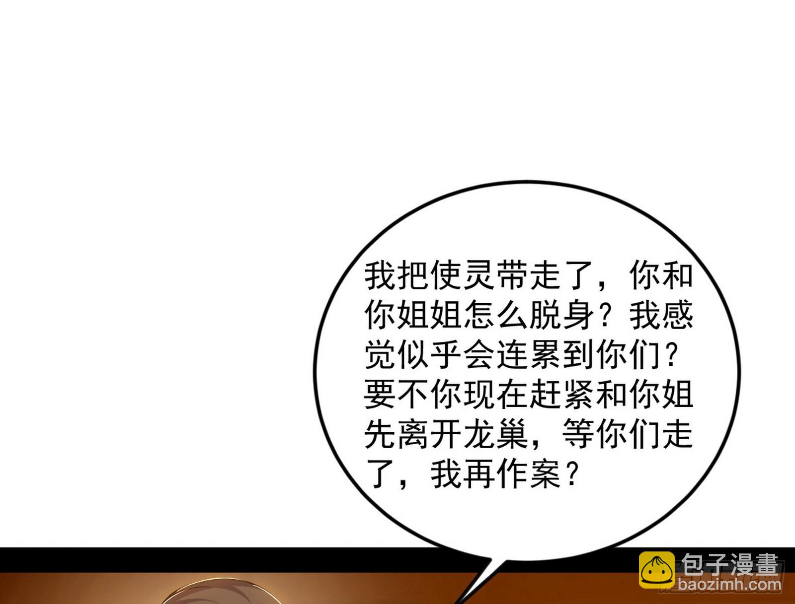 我爲邪帝 - 意楔與不約而同(3/4) - 8