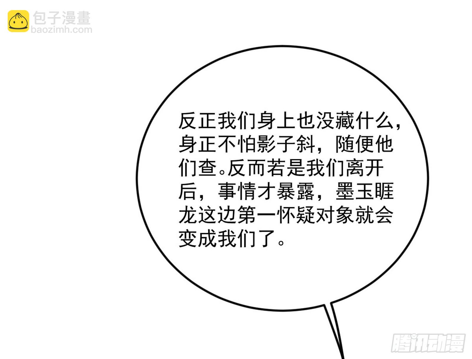 我爲邪帝 - 意楔與不約而同(3/4) - 3