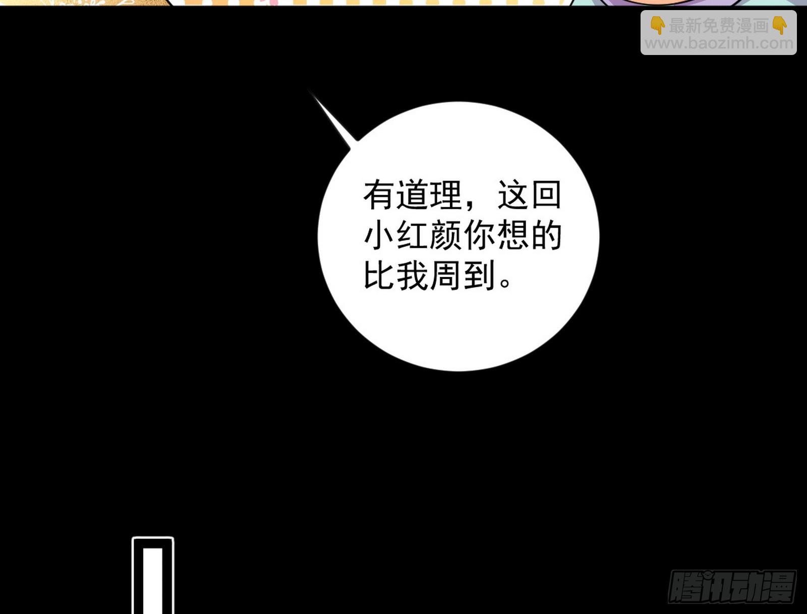 我爲邪帝 - 意楔與不約而同(3/4) - 5