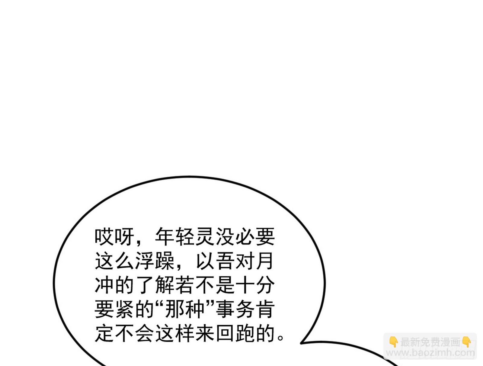 我爲邪帝 - 意楔與不約而同(3/4) - 4