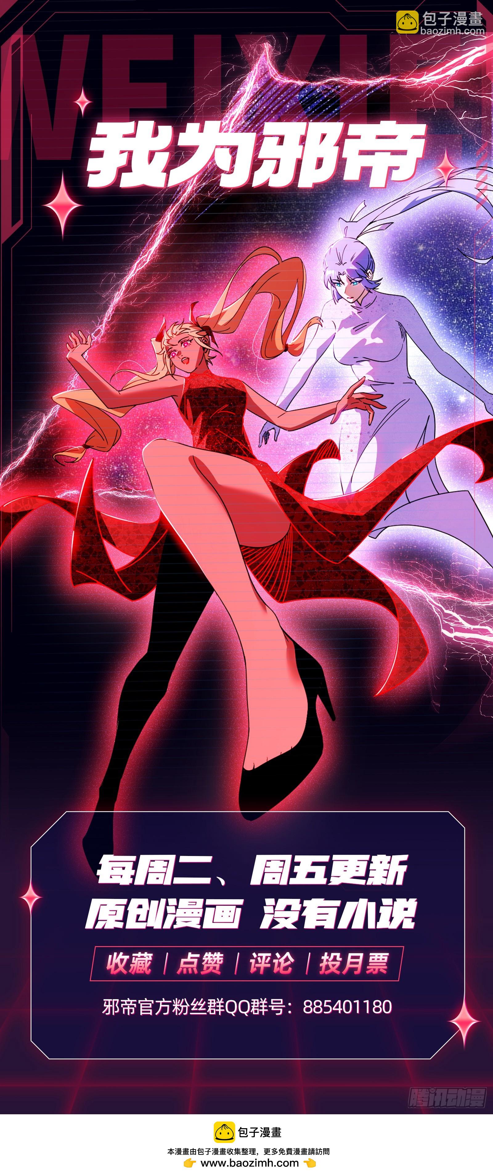 我爲邪帝 - 意楔與不約而同(4/4) - 2