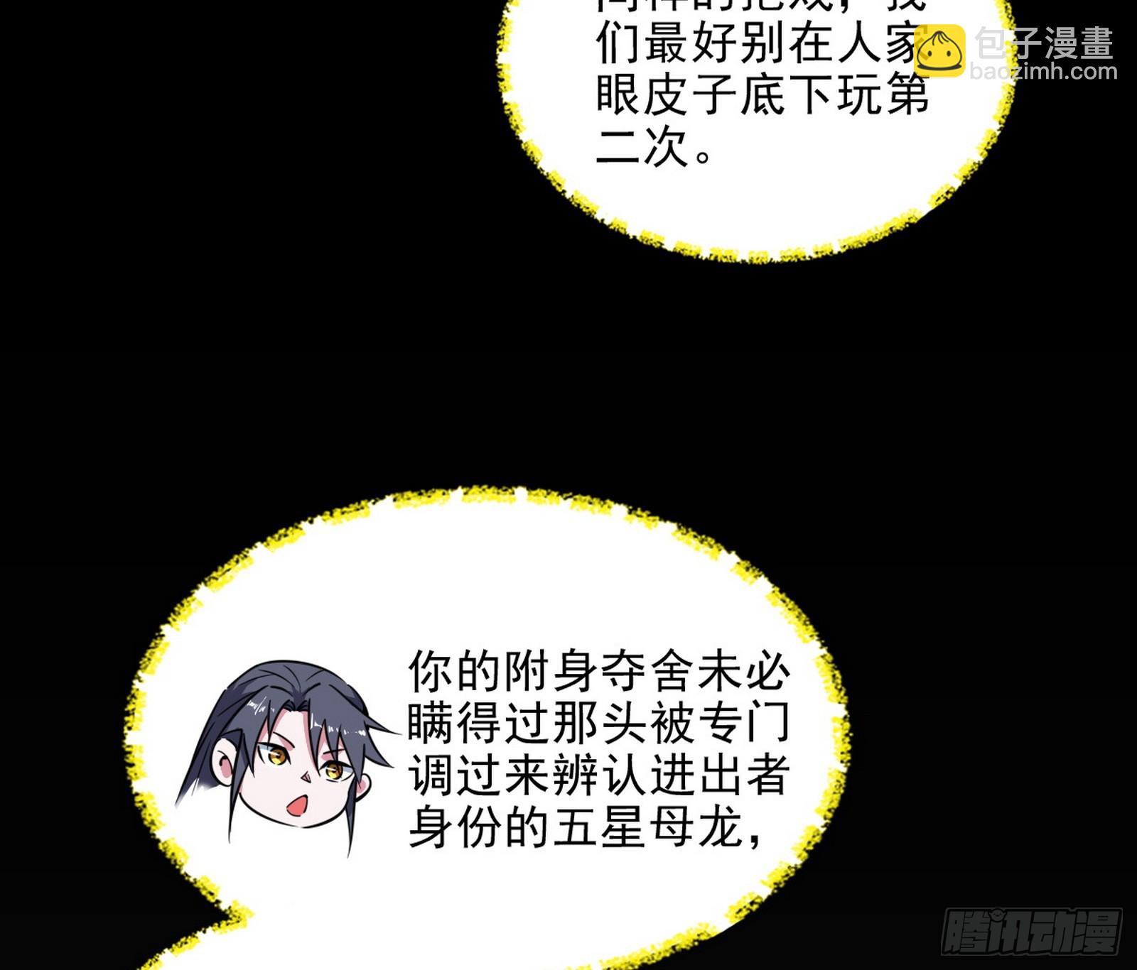 我爲邪帝 - 意楔與不約而同(1/4) - 4