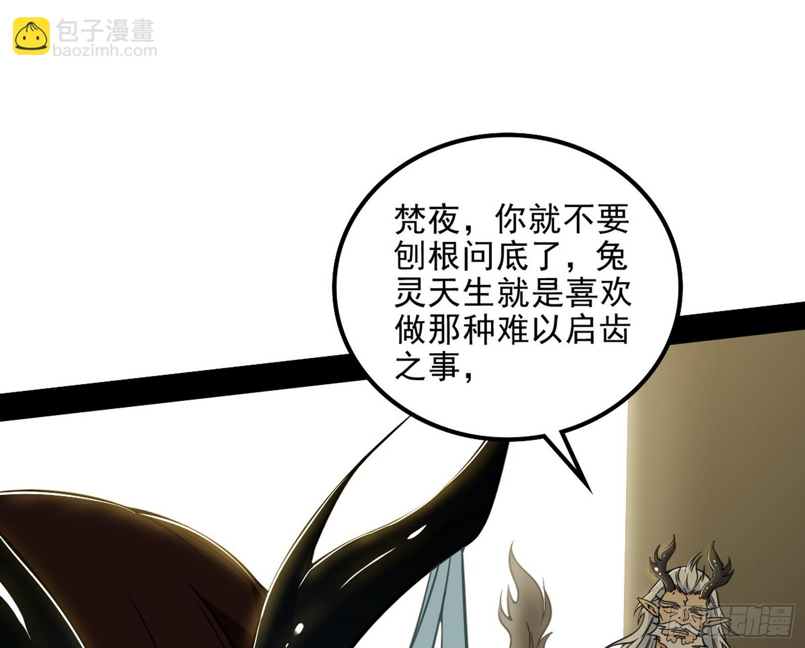 我爲邪帝 - 意楔與不約而同(1/4) - 6