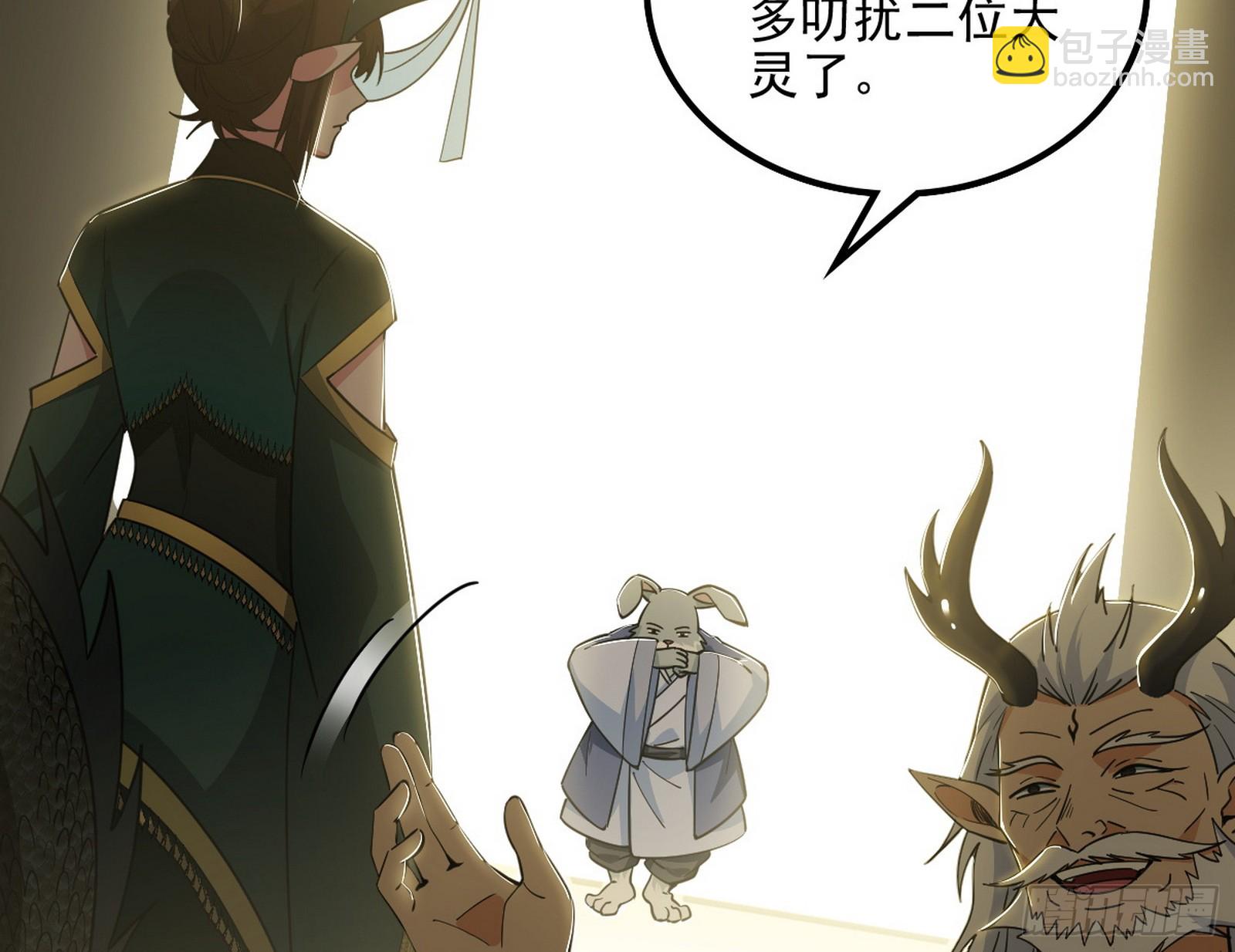 我爲邪帝 - 意楔與不約而同(2/4) - 8