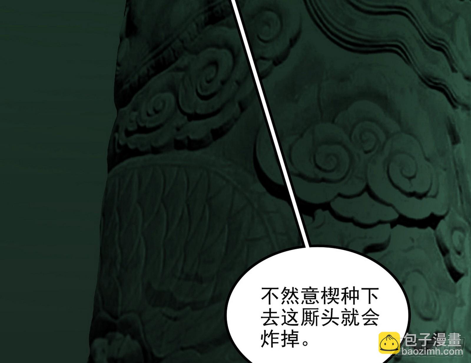 我爲邪帝 - 意楔與不約而同(2/4) - 4