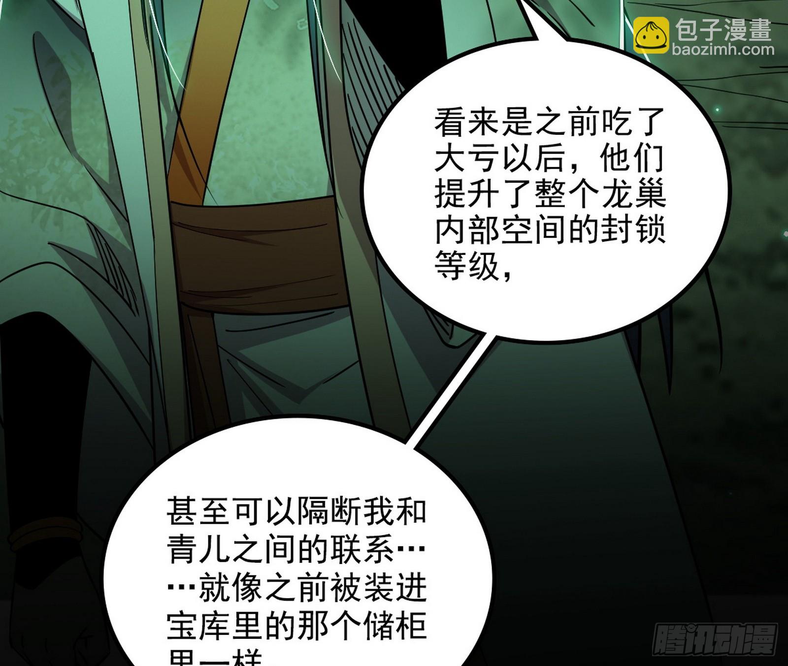 我爲邪帝 - 意楔與不約而同(2/4) - 8