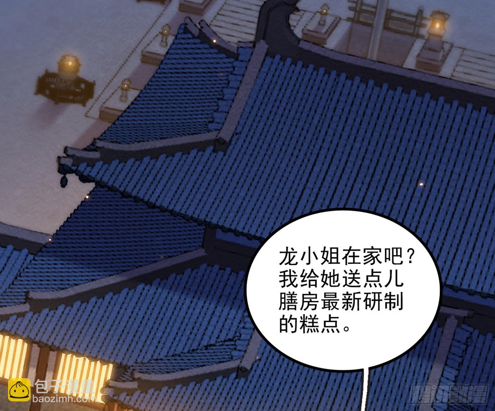 我爲邪帝 - 意楔與不約而同(2/4) - 8