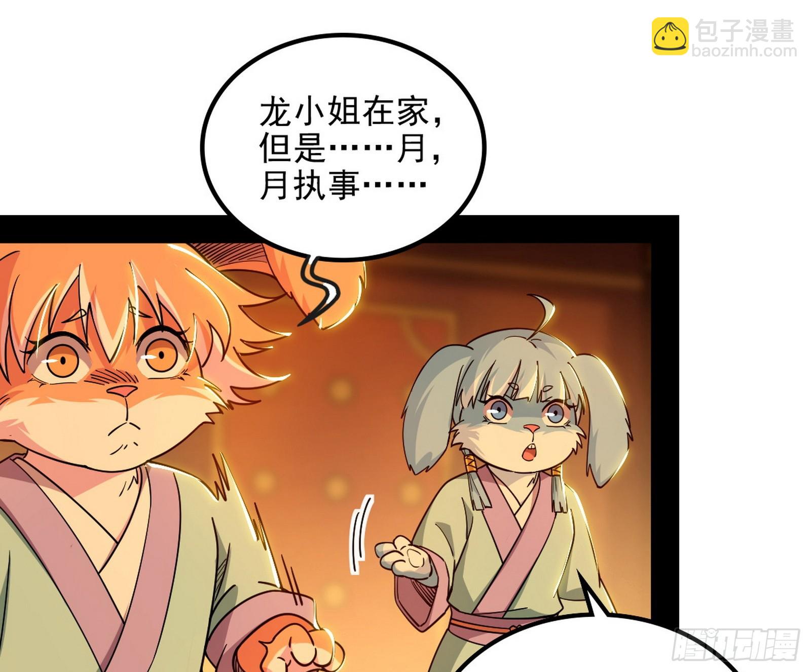 我爲邪帝 - 意楔與不約而同(2/4) - 4