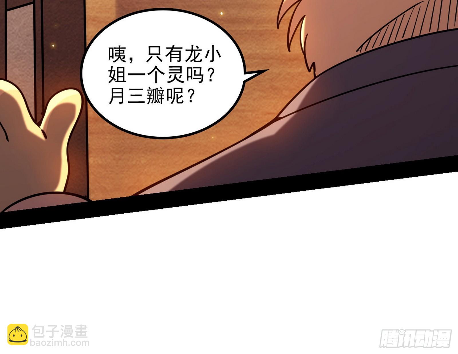 我爲邪帝 - 意楔與不約而同(2/4) - 7