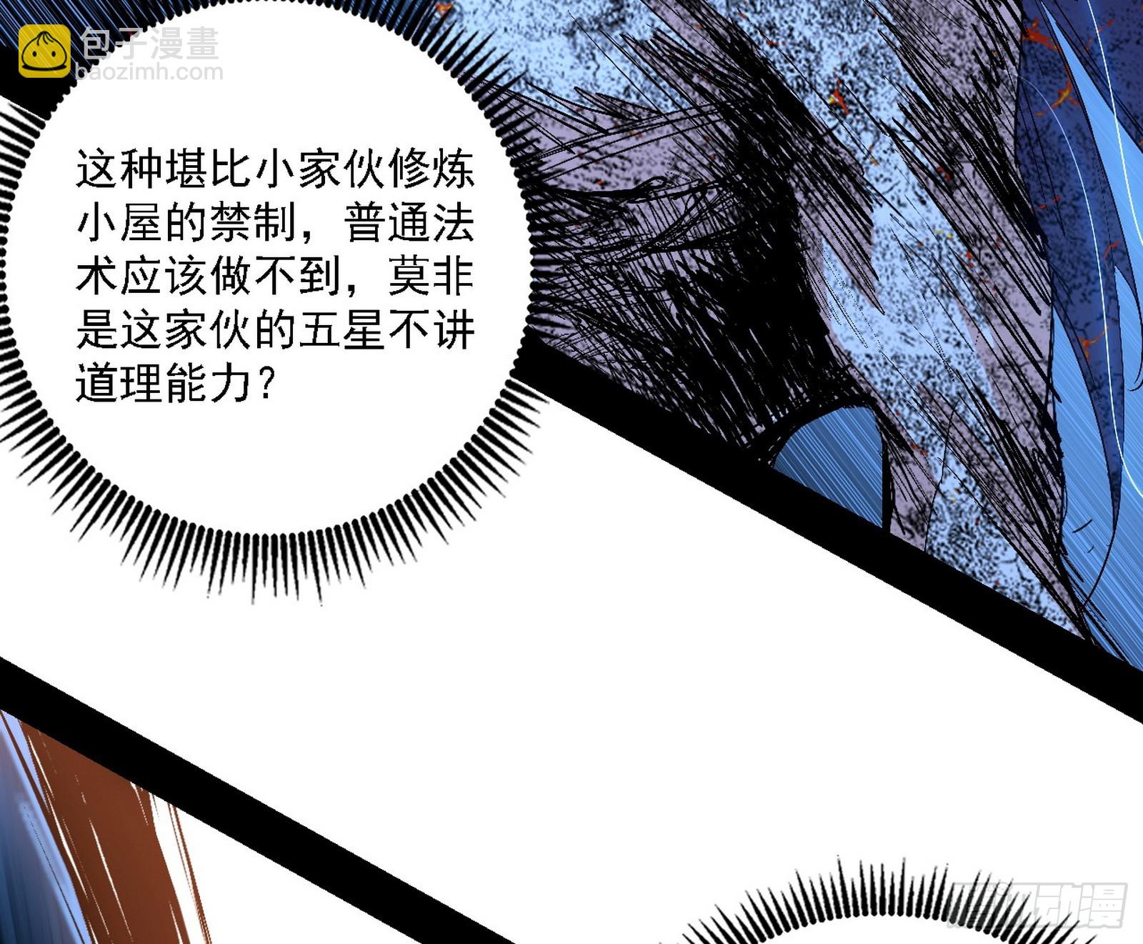 我爲邪帝 - 無賴戰法VS無賴戰法(3/3) - 4