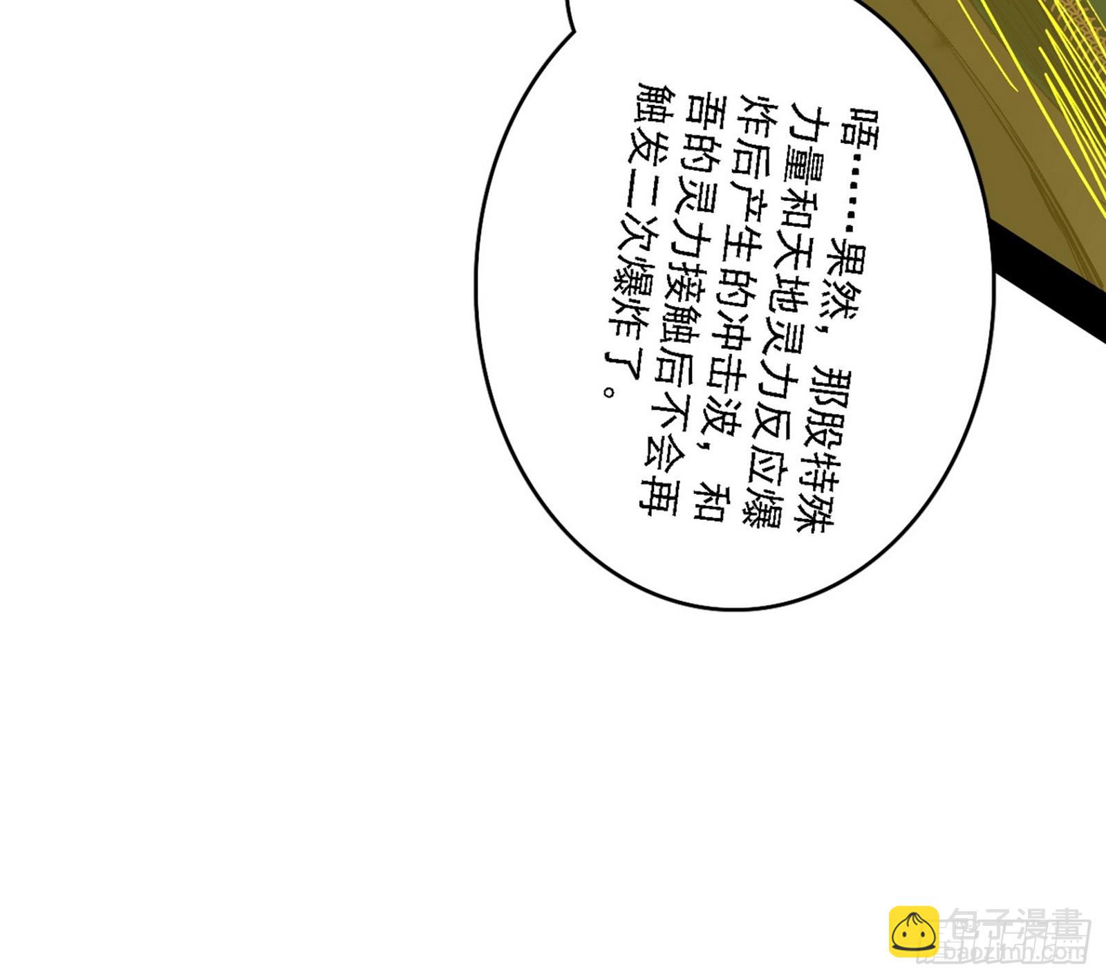 我爲邪帝 - 無賴戰法VS無賴戰法(1/3) - 7