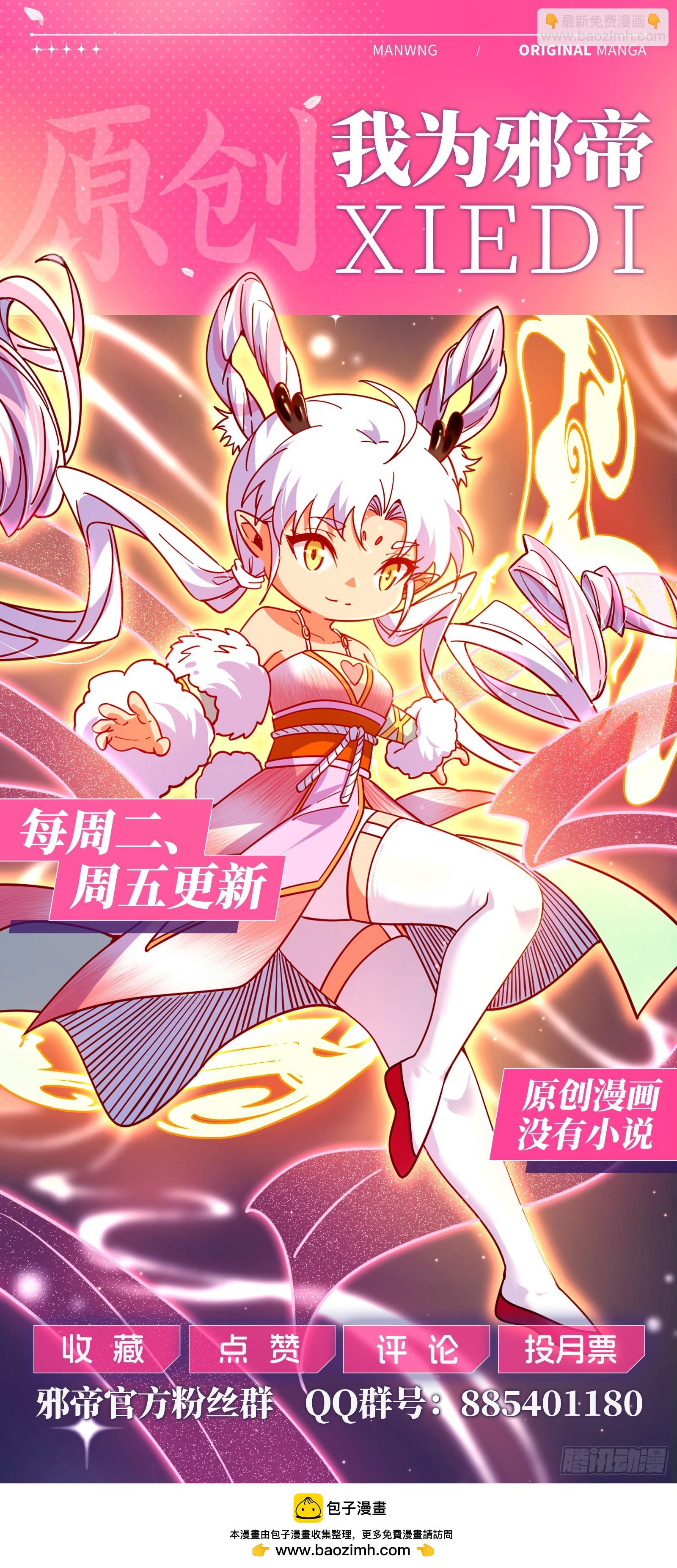 我爲邪帝 - 半場開香檳(3/3) - 2