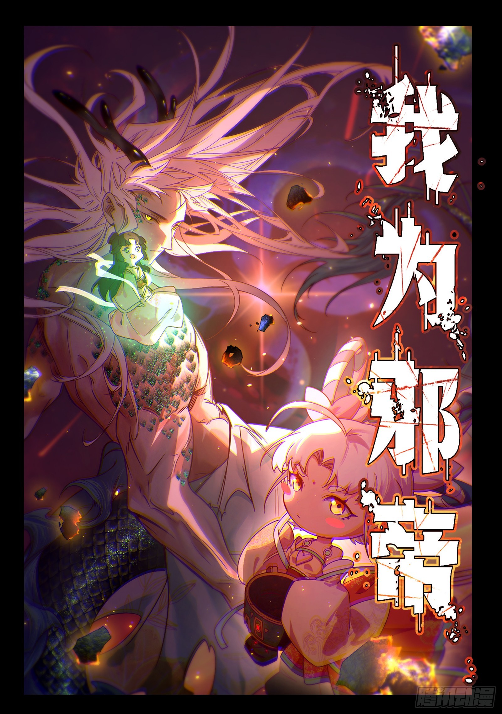 我爲邪帝 - 判死劍出謝焱死(1/3) - 1