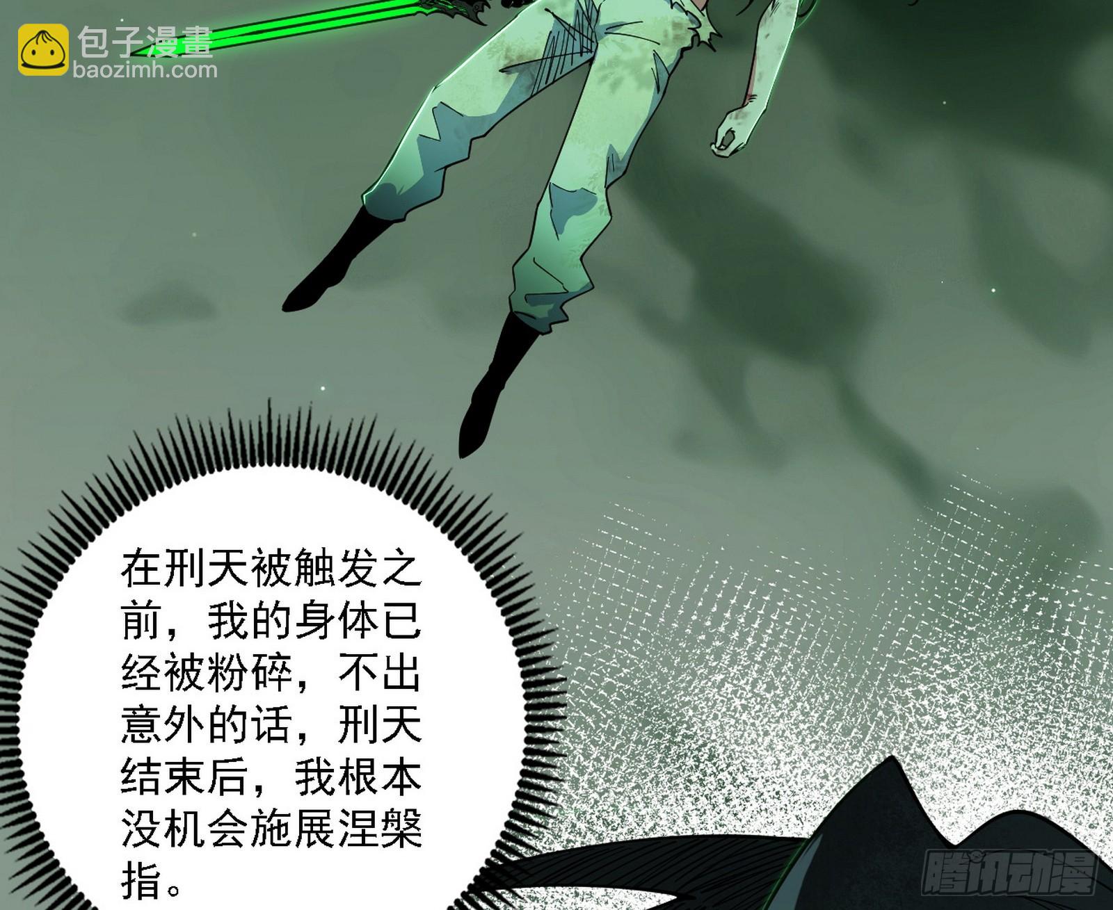 我爲邪帝 - 判死劍出謝焱死(3/3) - 6