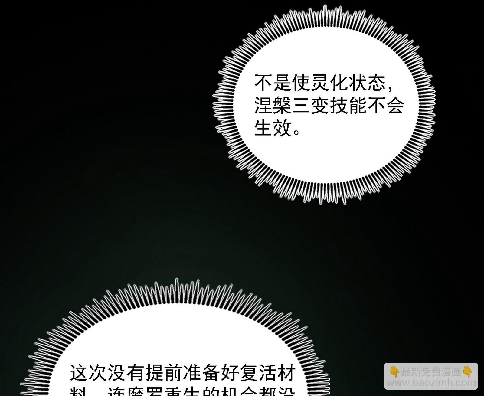 我爲邪帝 - 判死劍出謝焱死(3/3) - 2