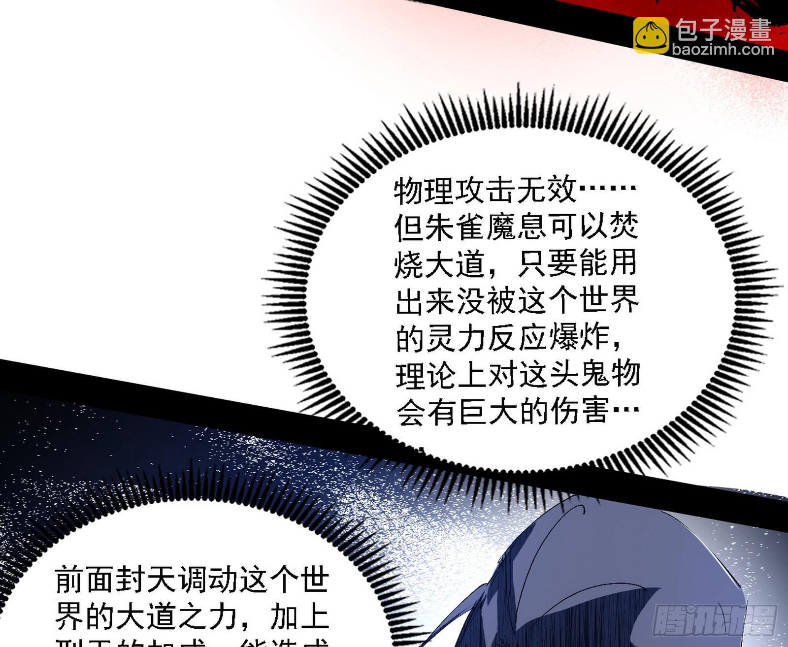 我爲邪帝 - 判死劍出謝焱死(1/3) - 4