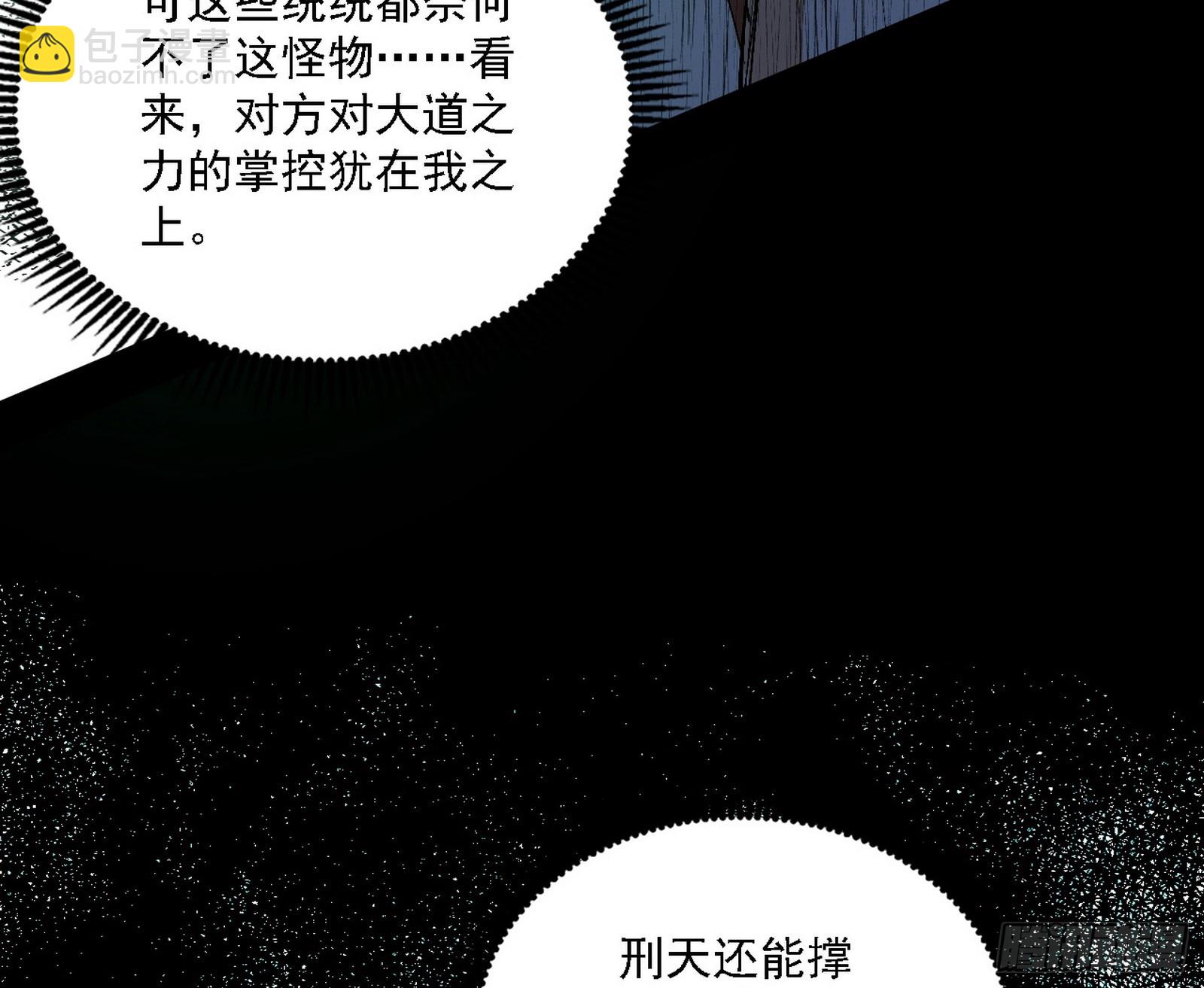 我爲邪帝 - 判死劍出謝焱死(1/3) - 6