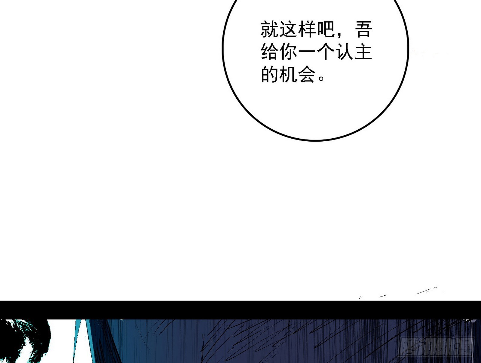 我爲邪帝 - 判死劍出謝焱死(1/3) - 3