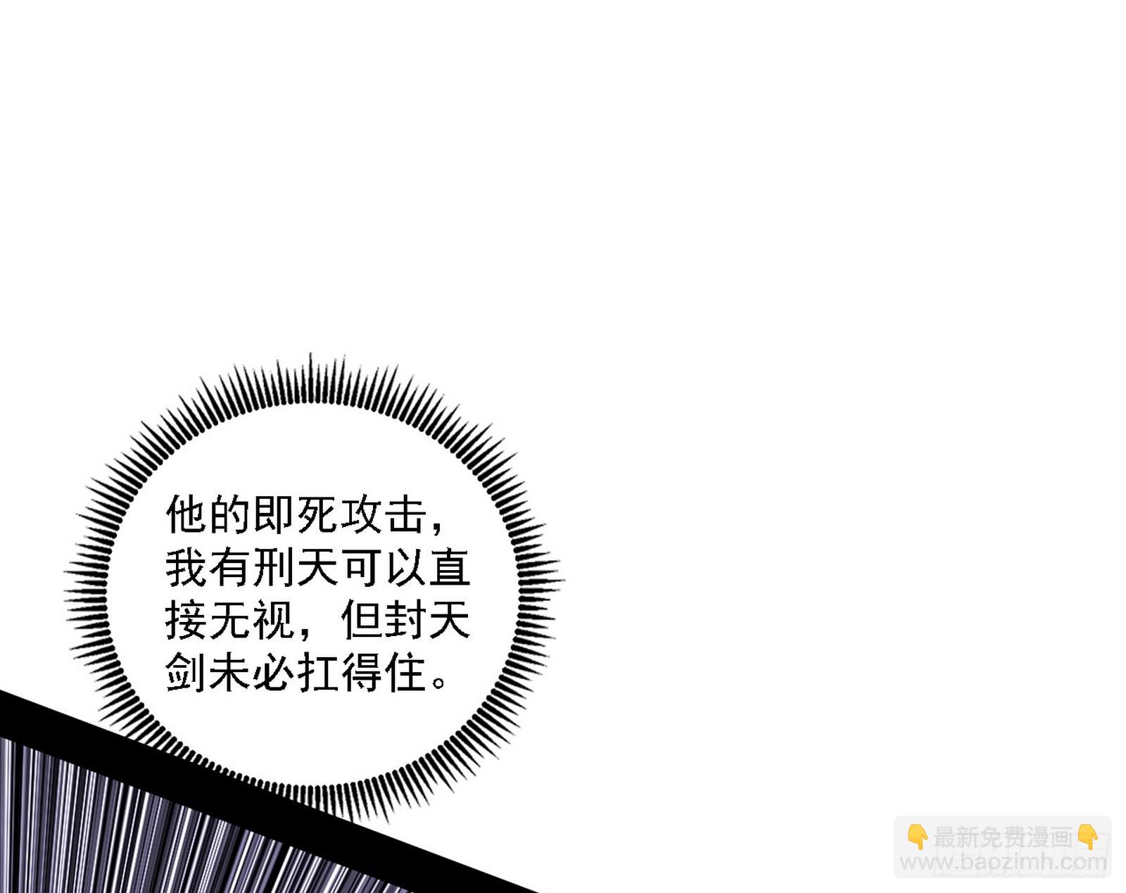我爲邪帝 - 判死劍出謝焱死(1/3) - 8