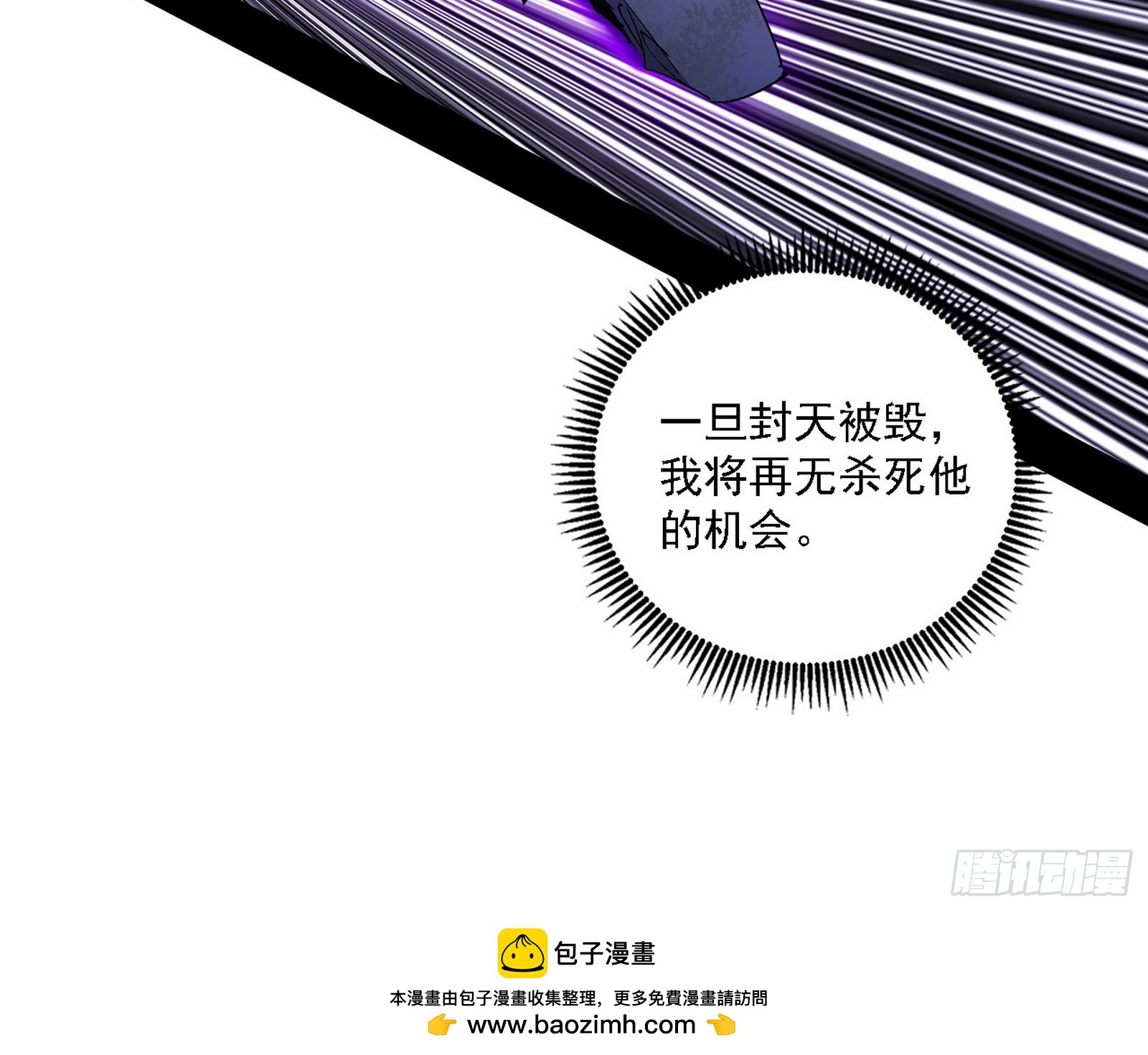 我爲邪帝 - 判死劍出謝焱死(1/3) - 2